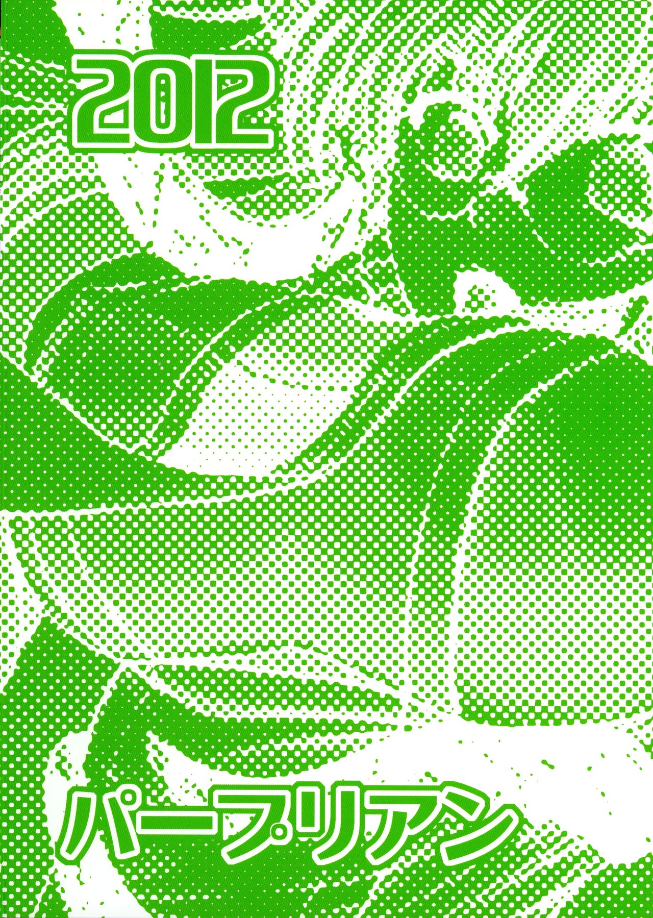 Kore wa Shokushu desu ka? page 2 full