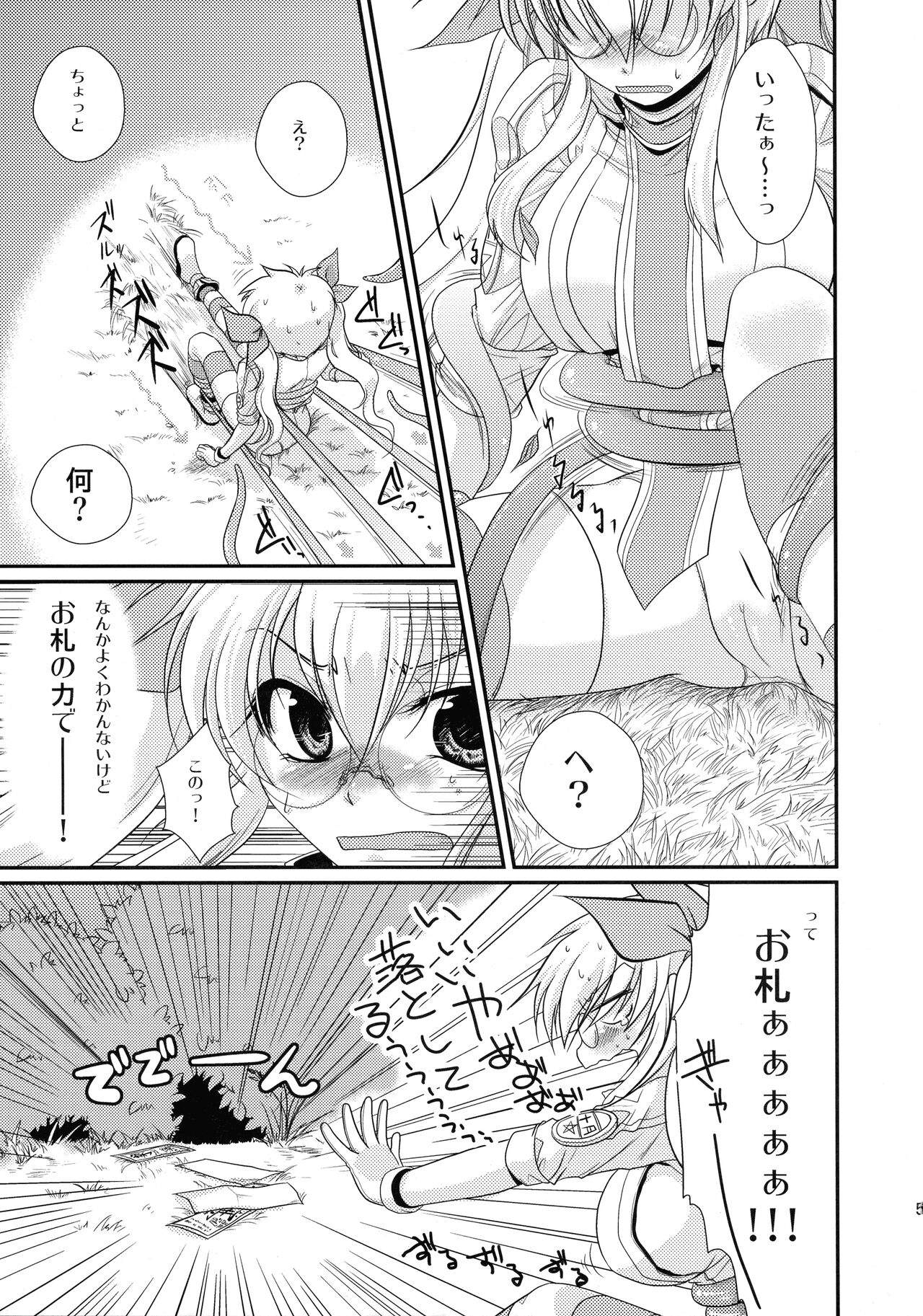 Kore wa Shokushu desu ka? page 5 full