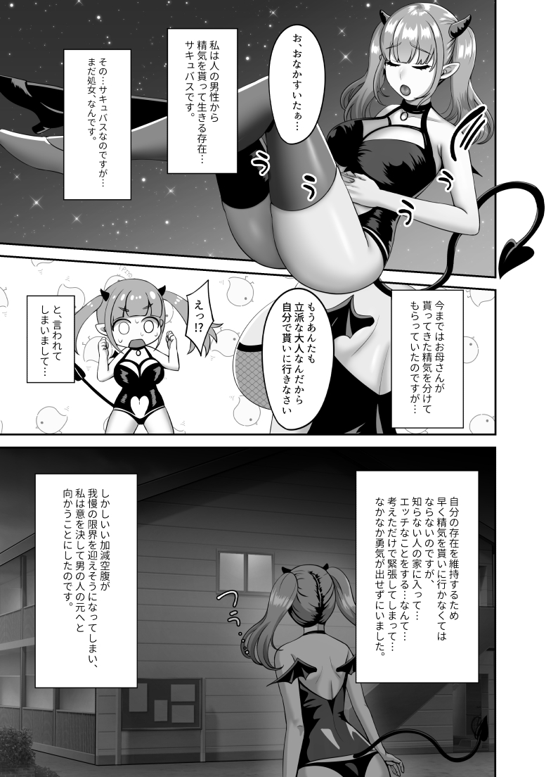 Shojo Succubus wa Onaka ga Suita page 2 full