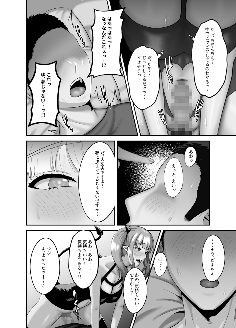 Shojo Succubus wa Onaka ga Suita page 9 full