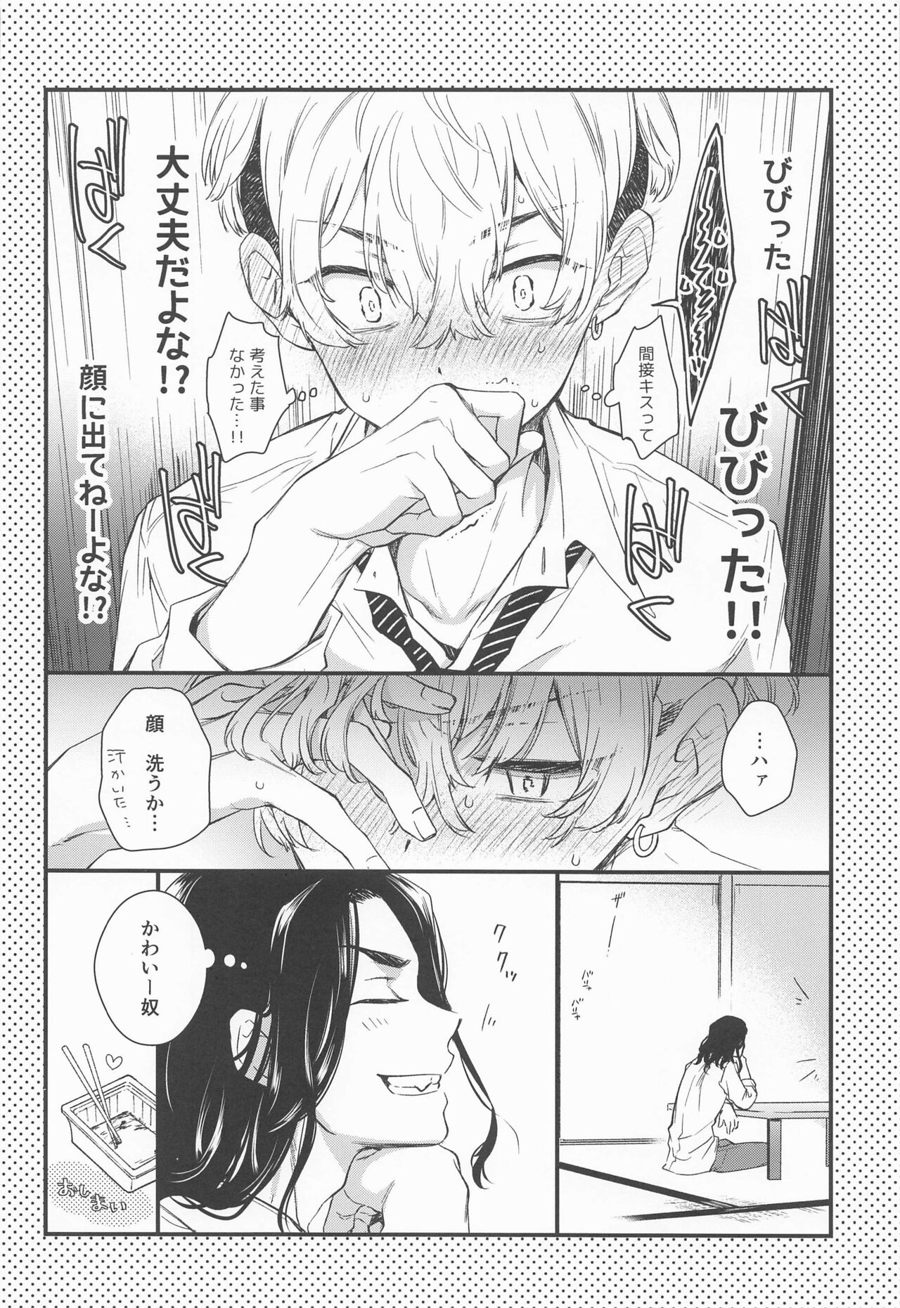 Tokkuni Barete iru page 5 full