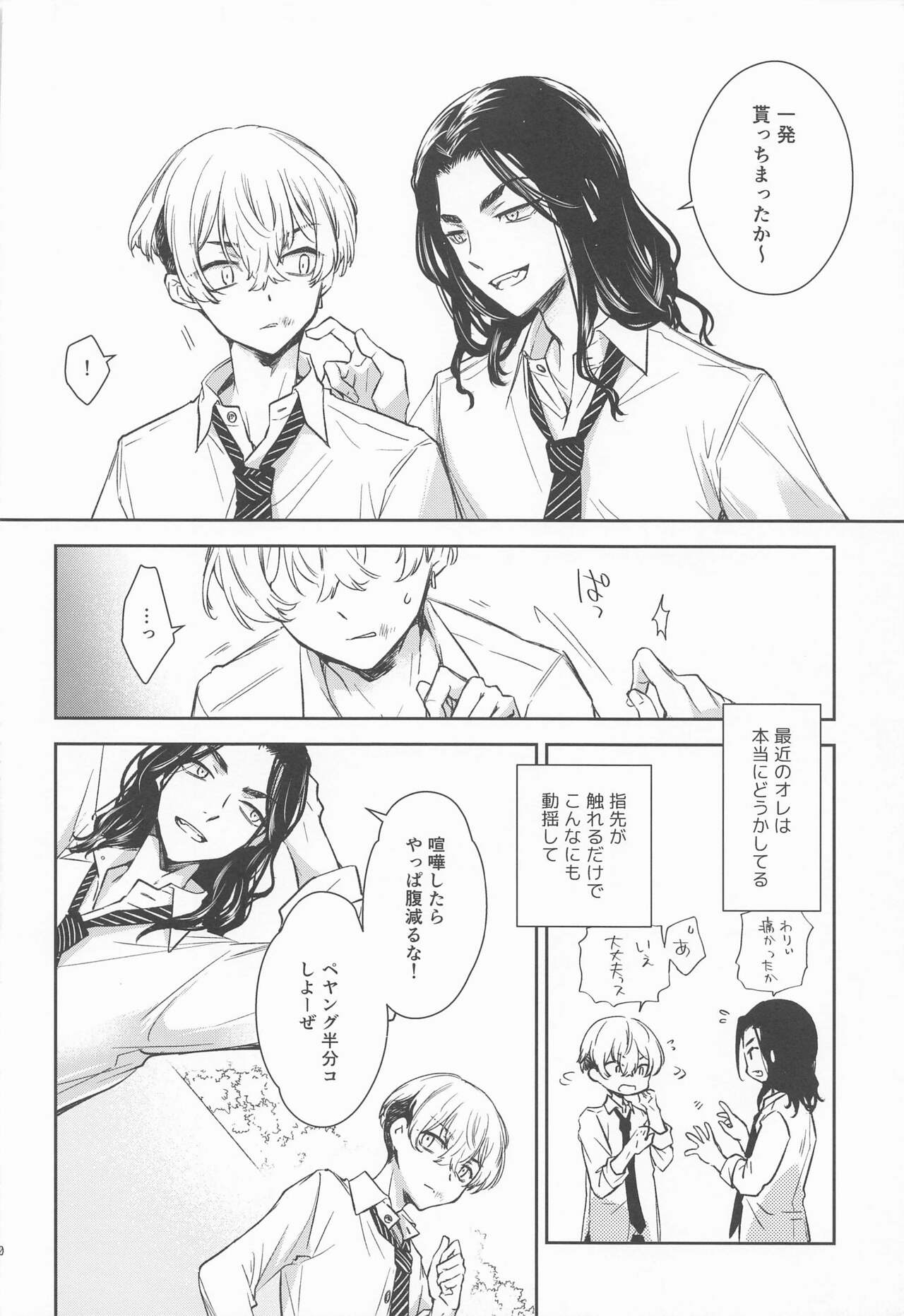 Tokkuni Barete iru page 8 full