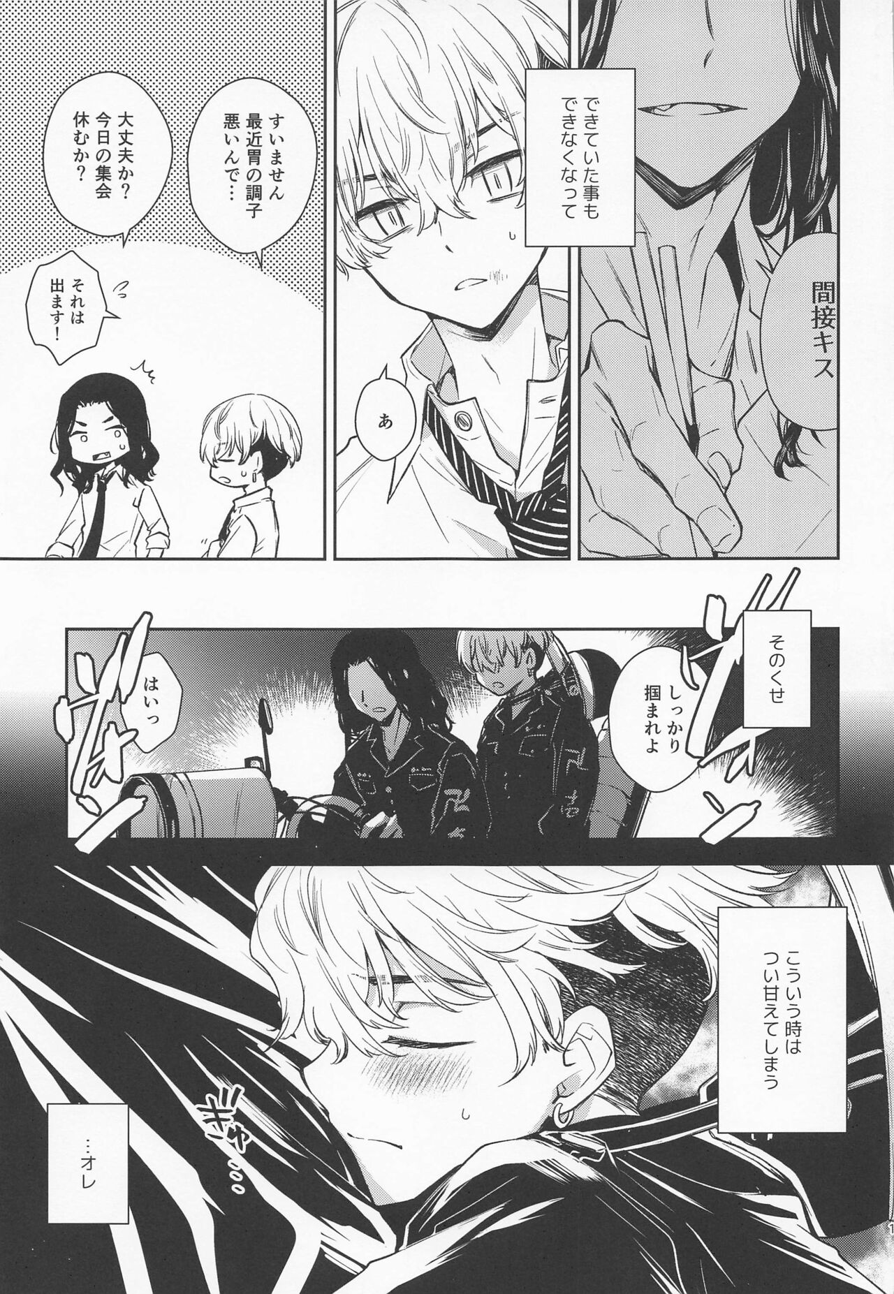Tokkuni Barete iru page 9 full
