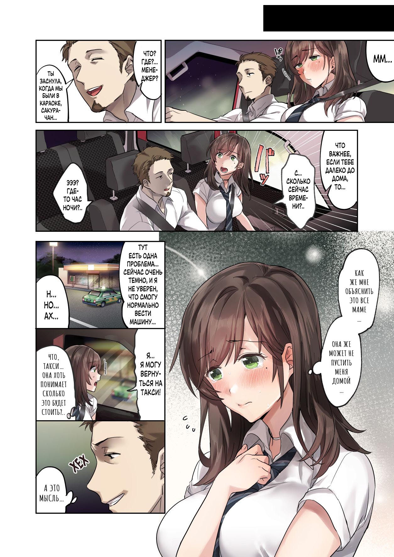 Hajimete no Gakusei Beit Shinjiteita Tenchou ni Datsu Shojo Sareta Tokai o Shiranai Gakusei | Первая школьная подработка page 9 full