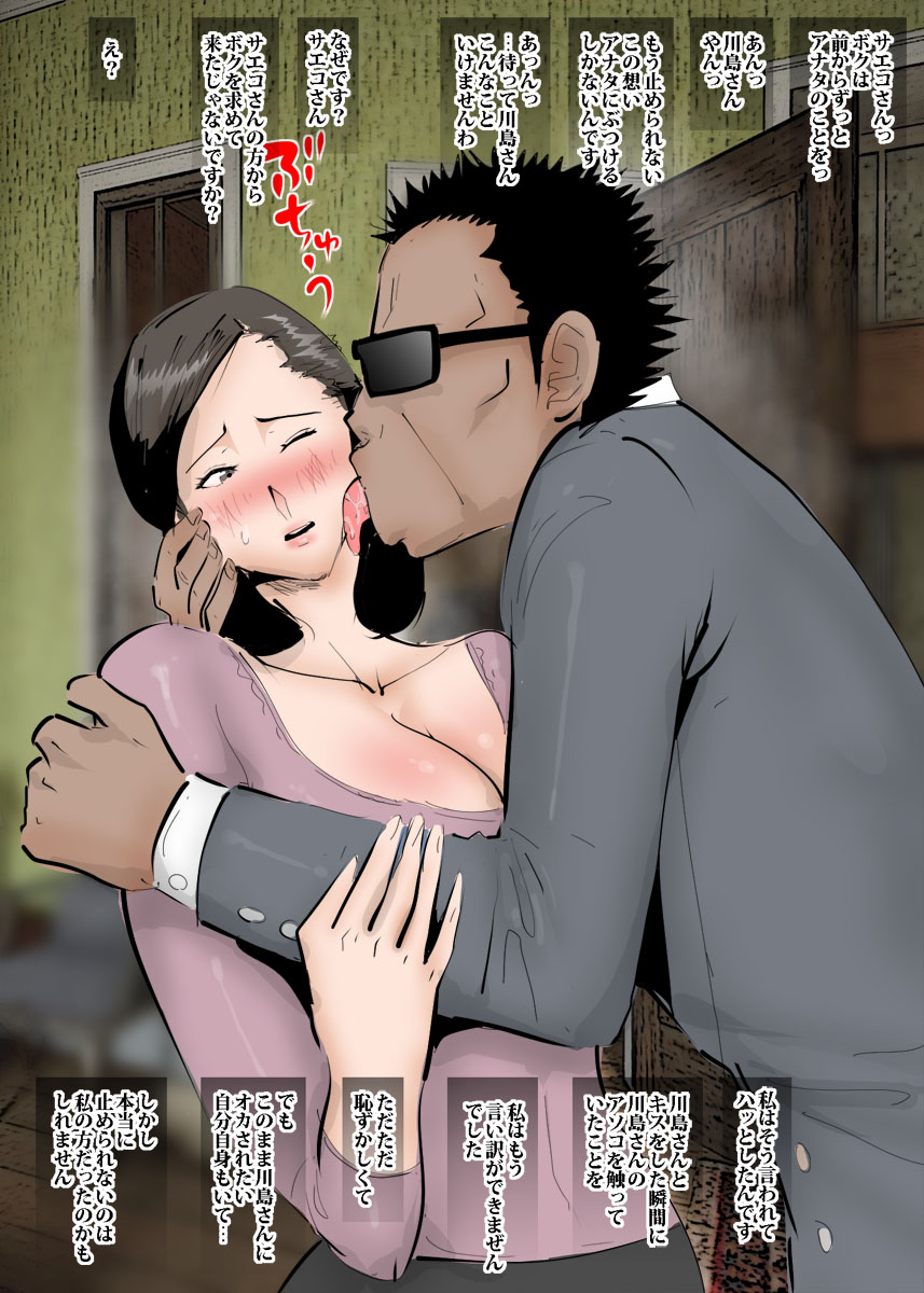 Otto no Buchou ni Naisho de Okasaretemasu. page 7 full