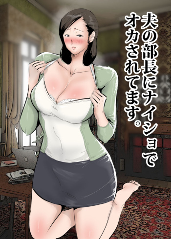 Otto no Buchou ni Naisho de Okasaretemasu. cover