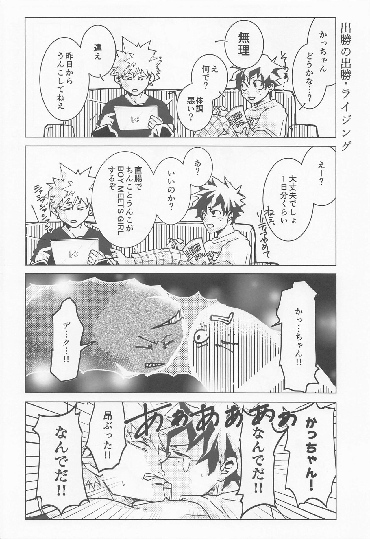 hironosekkusunantekonnamon page 5 full