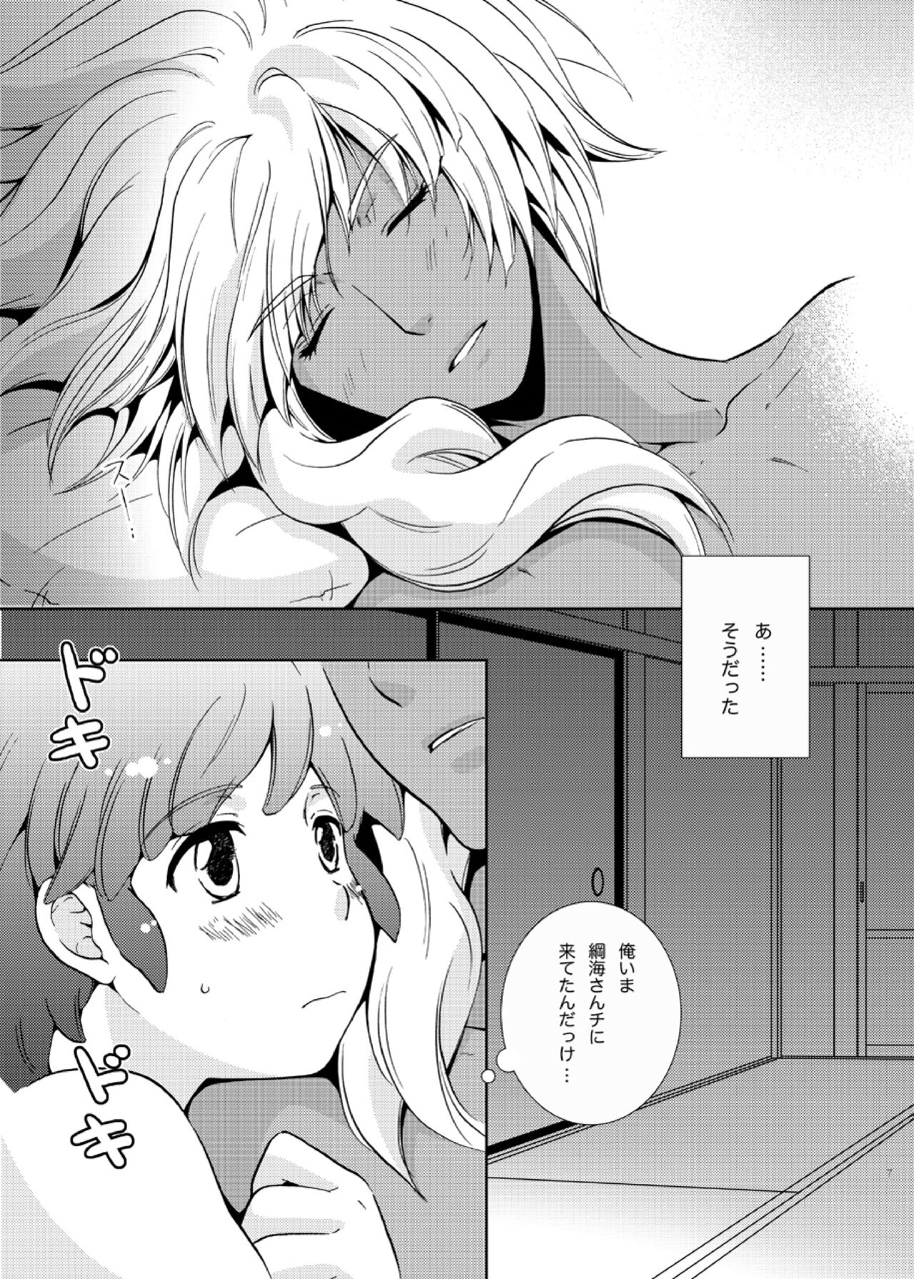 Take me to the Paradise! 3 + 3.5 Sugar Baby Love page 7 full
