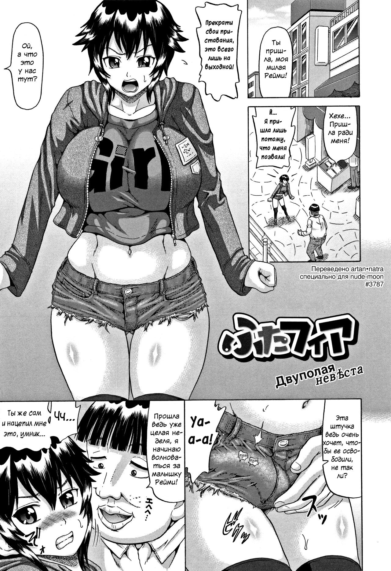 Kougyaku Ecstasy Ch.5 / Двуполая невеста page 1 full