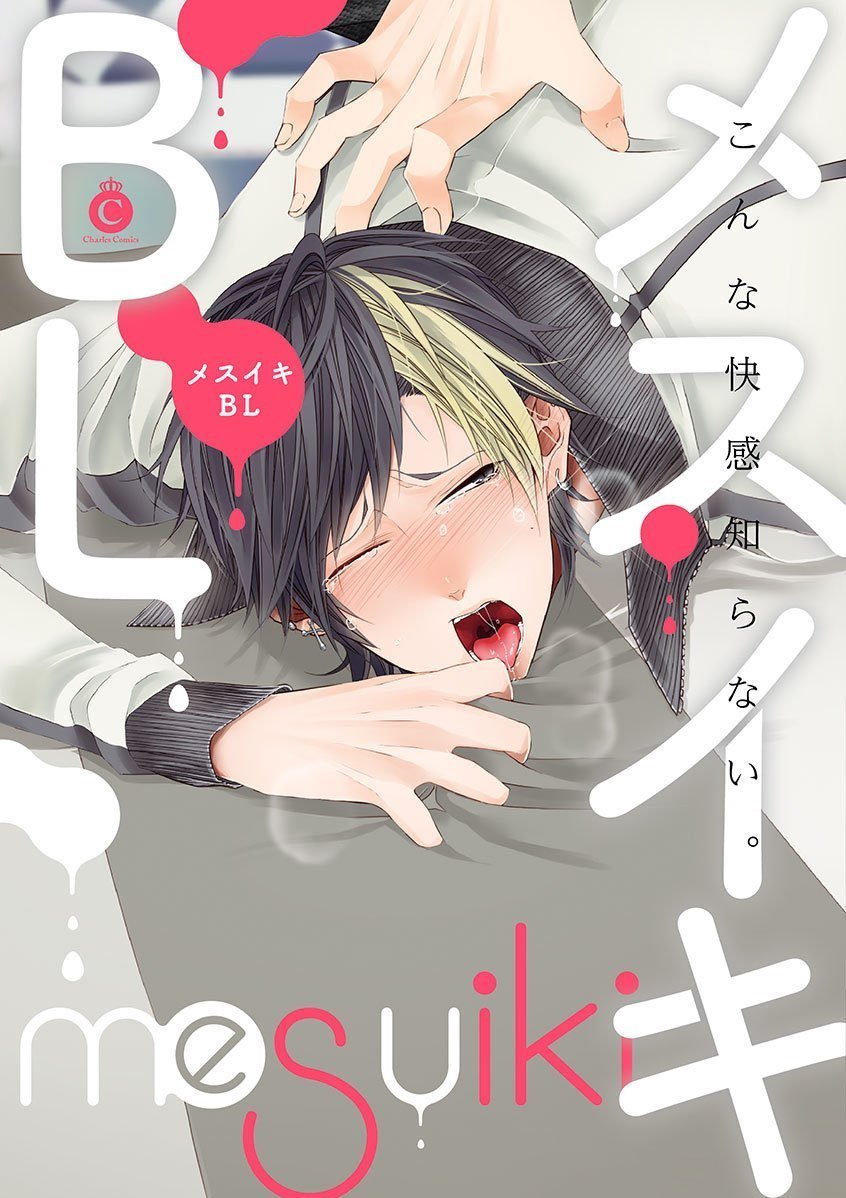 Mesuiki BL page 1 full