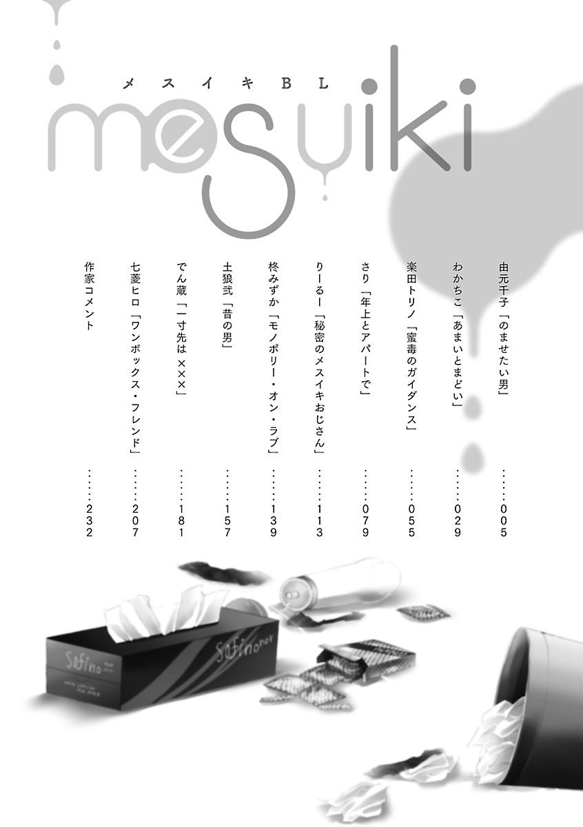 Mesuiki BL page 4 full