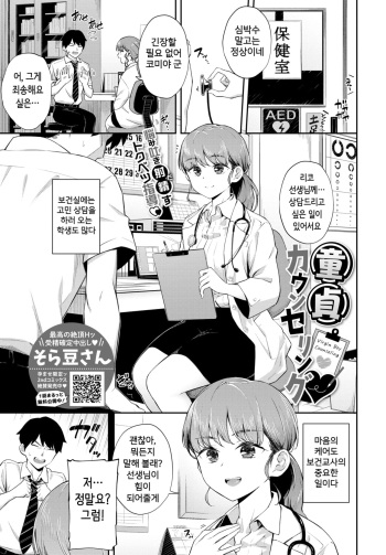 Doutei Counseling♥ cover