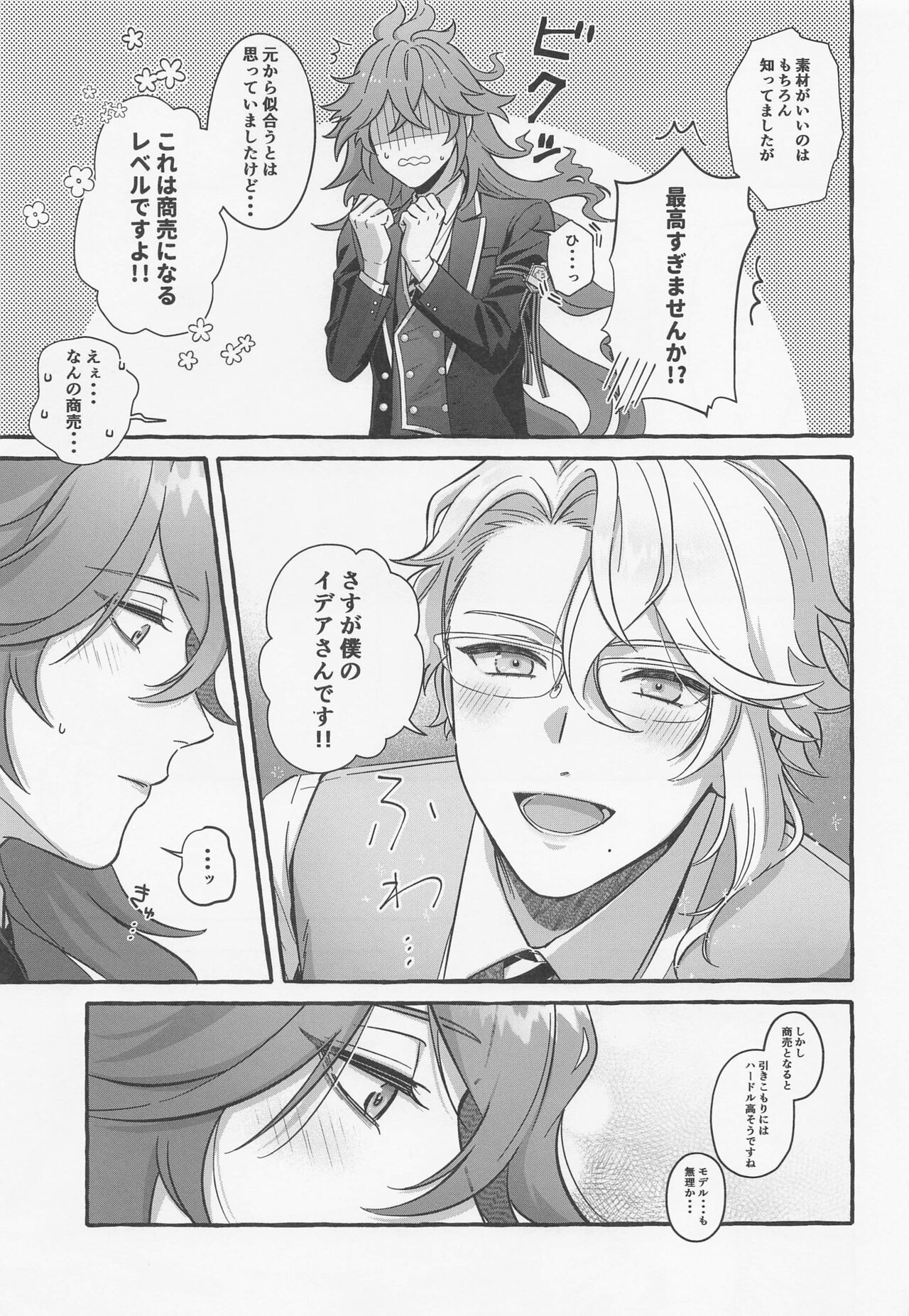 Boku shika Shiranai page 10 full
