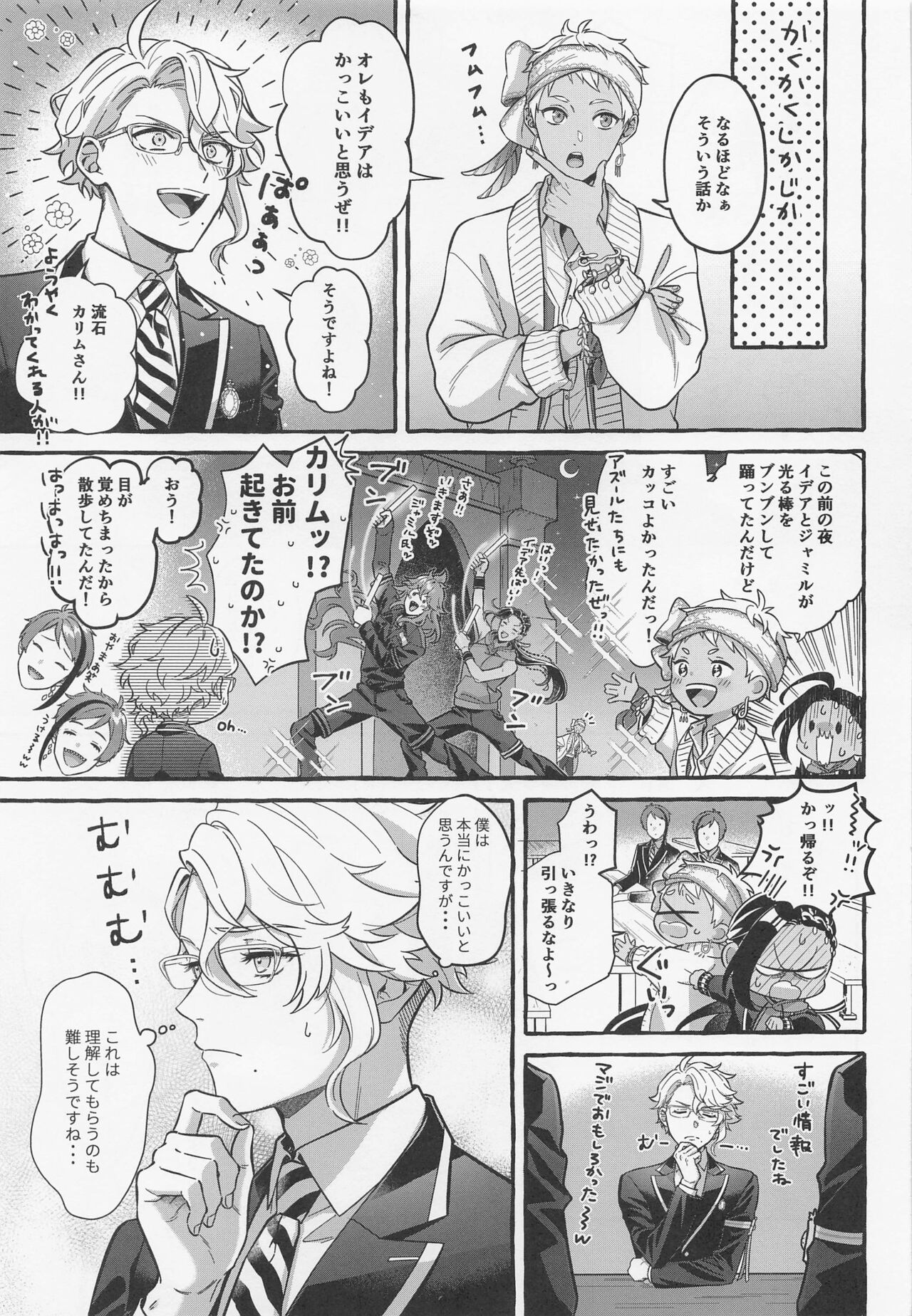 Boku shika Shiranai page 6 full