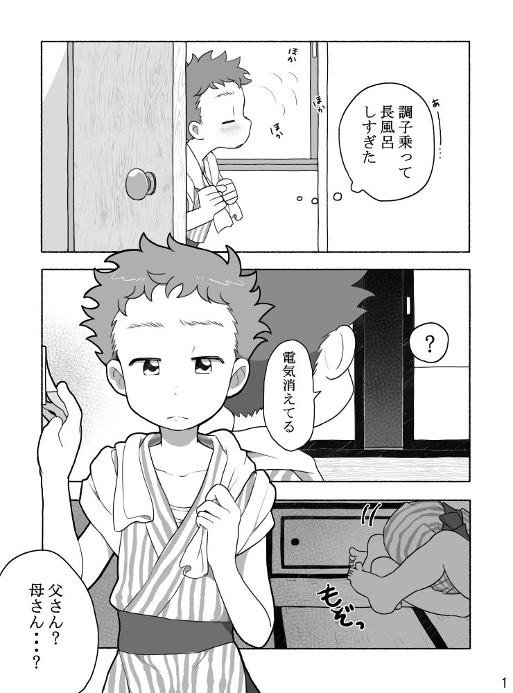 Kazoku to Kita Ryokan de Gay Couple to Deau Shota page 3 full