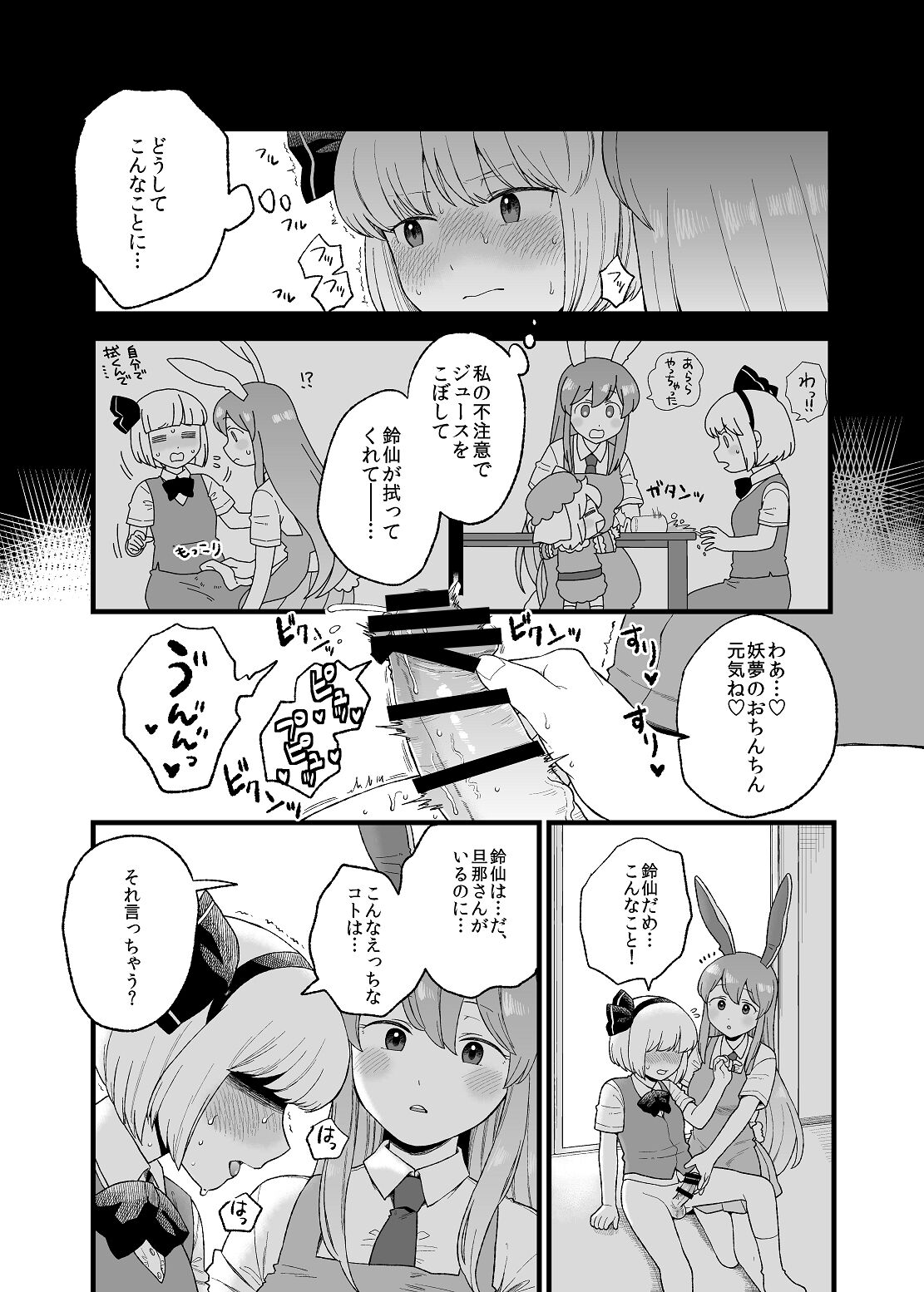 Yoru no Mamange if page 4 full