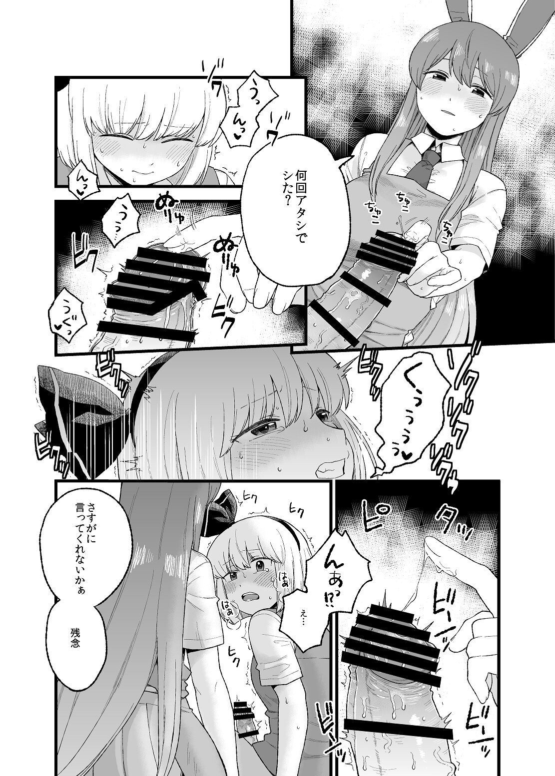 Yoru no Mamange if page 7 full