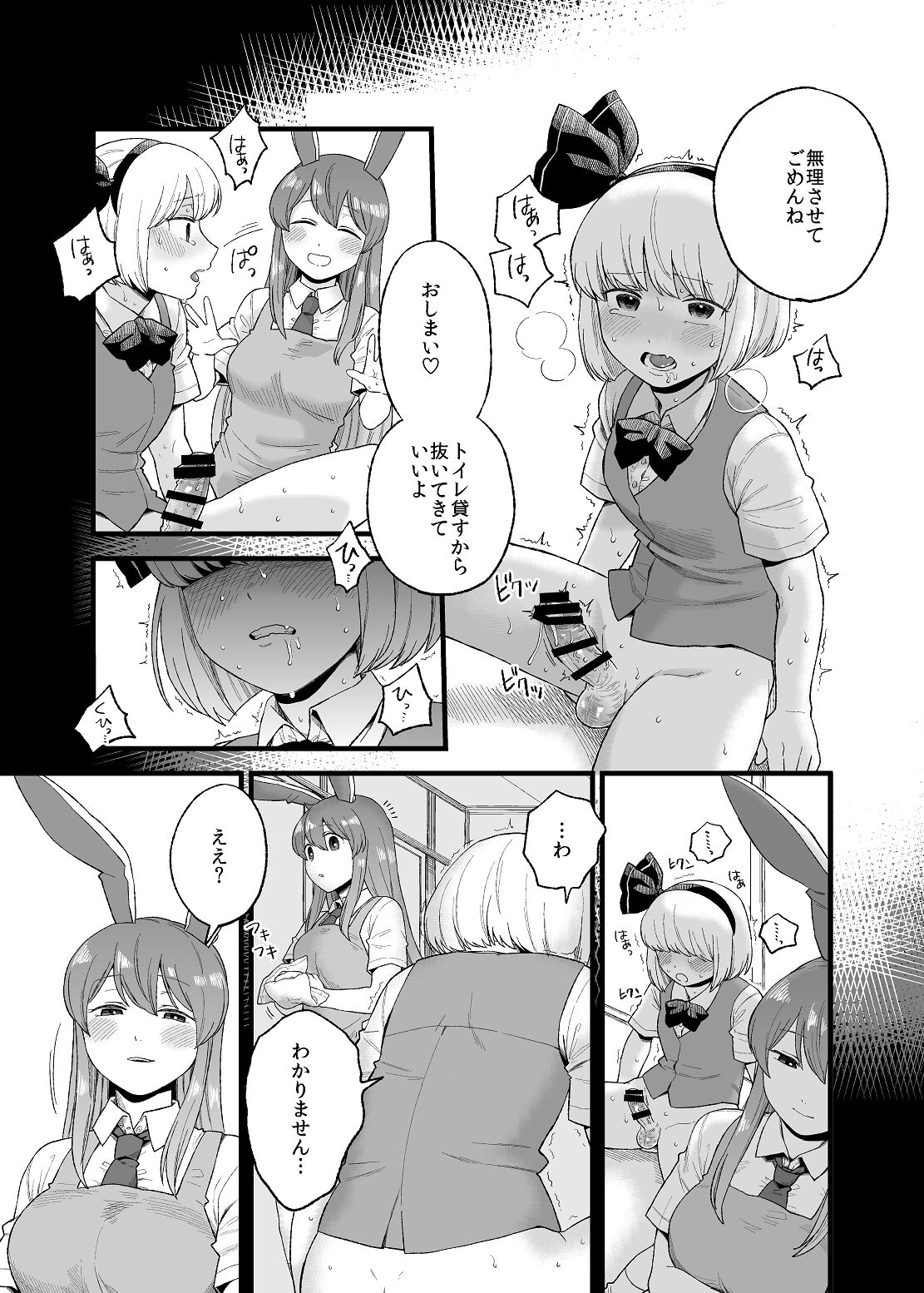 Yoru no Mamange if page 8 full