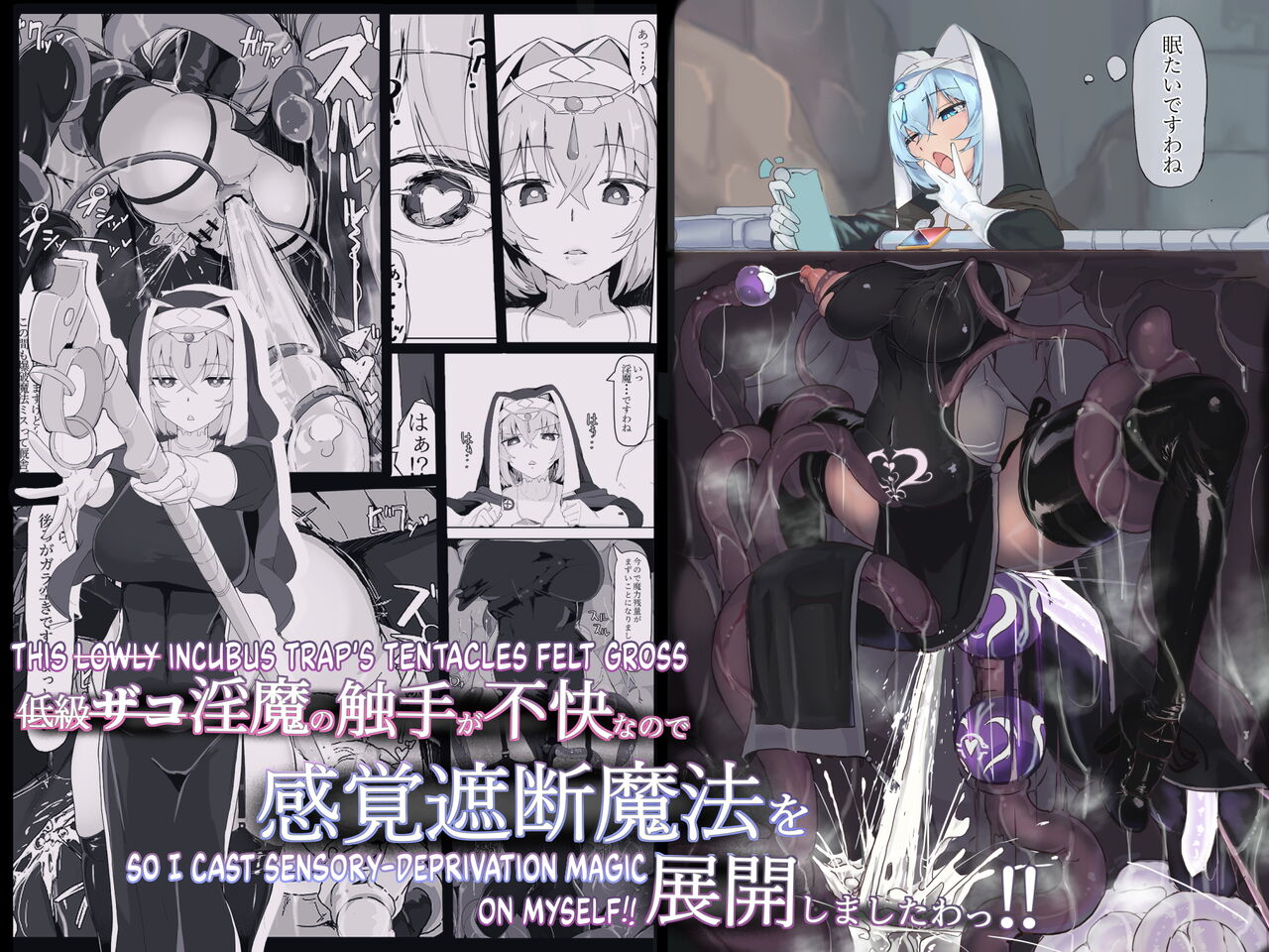 Teikyuu Zako Inma no Shokushu ga Fukai nanode Kankaku Shadan Mahou o Tenkai Shimashita wa!! | This Lowly Incubus Trap's Tentacles Felt Gross So I Cast Sensory Deprivation Magic On Myself!! page 1 full
