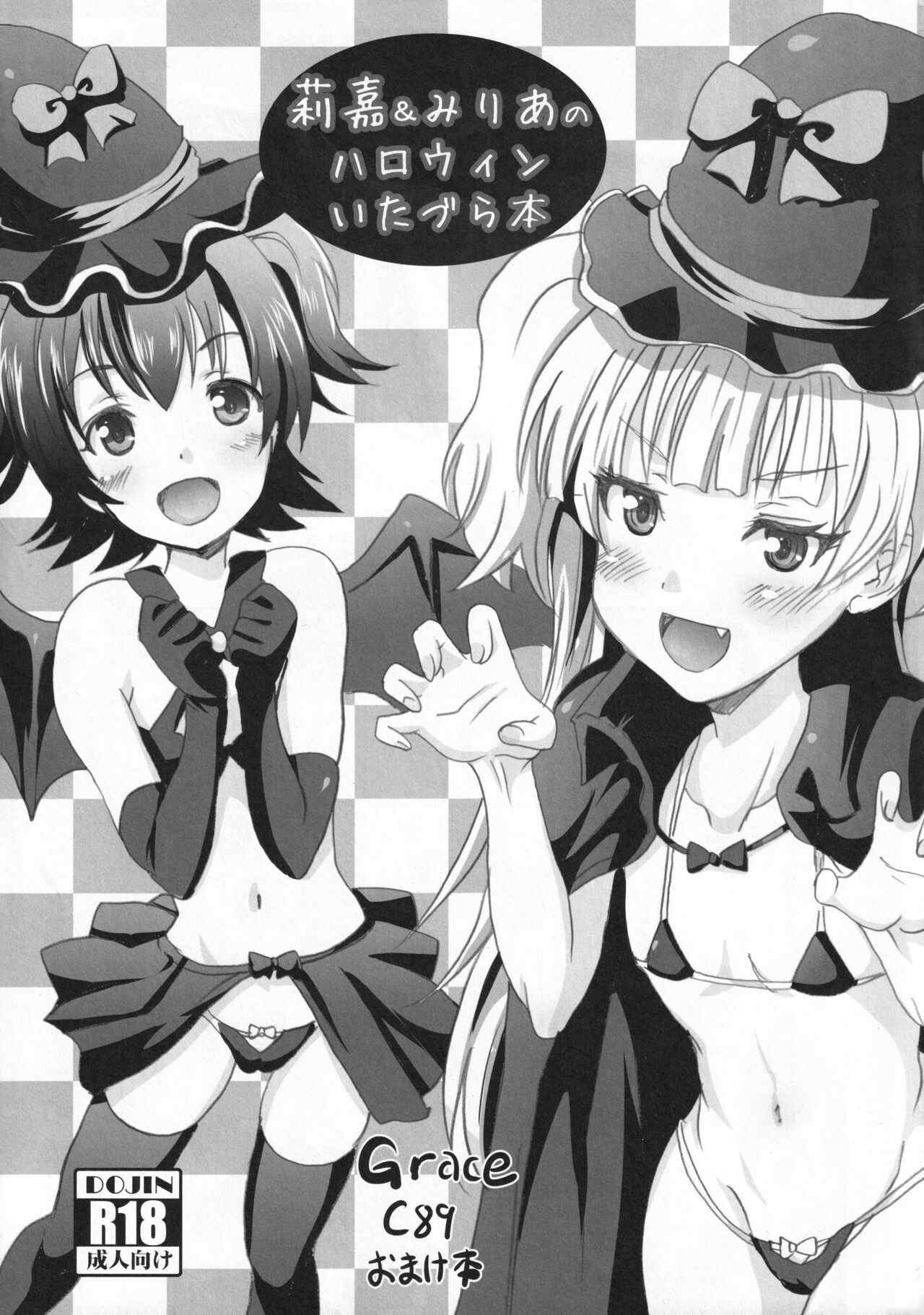 Rika &amp; Miria no Halloween Itazura Bon page 1 full