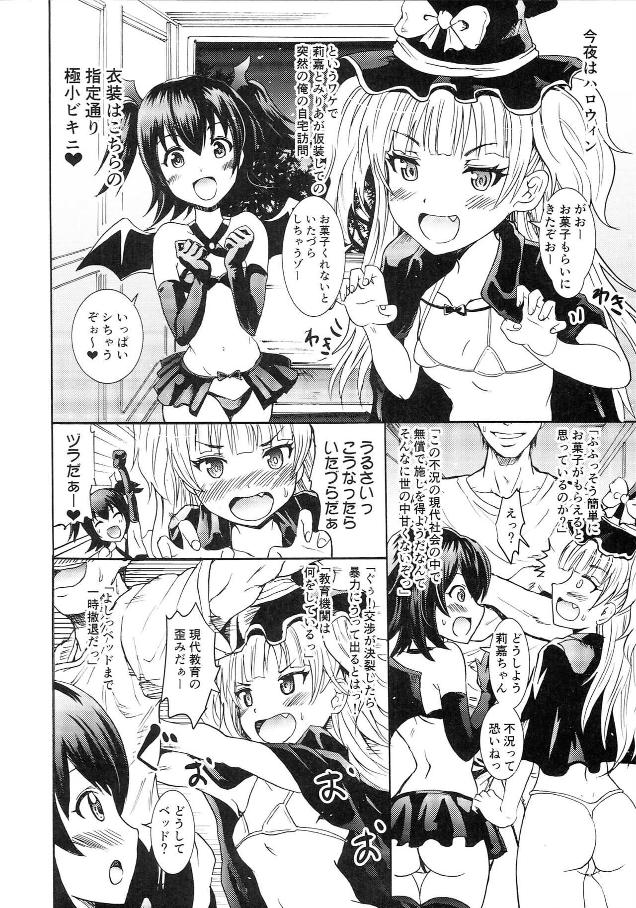 Rika &amp; Miria no Halloween Itazura Bon page 2 full