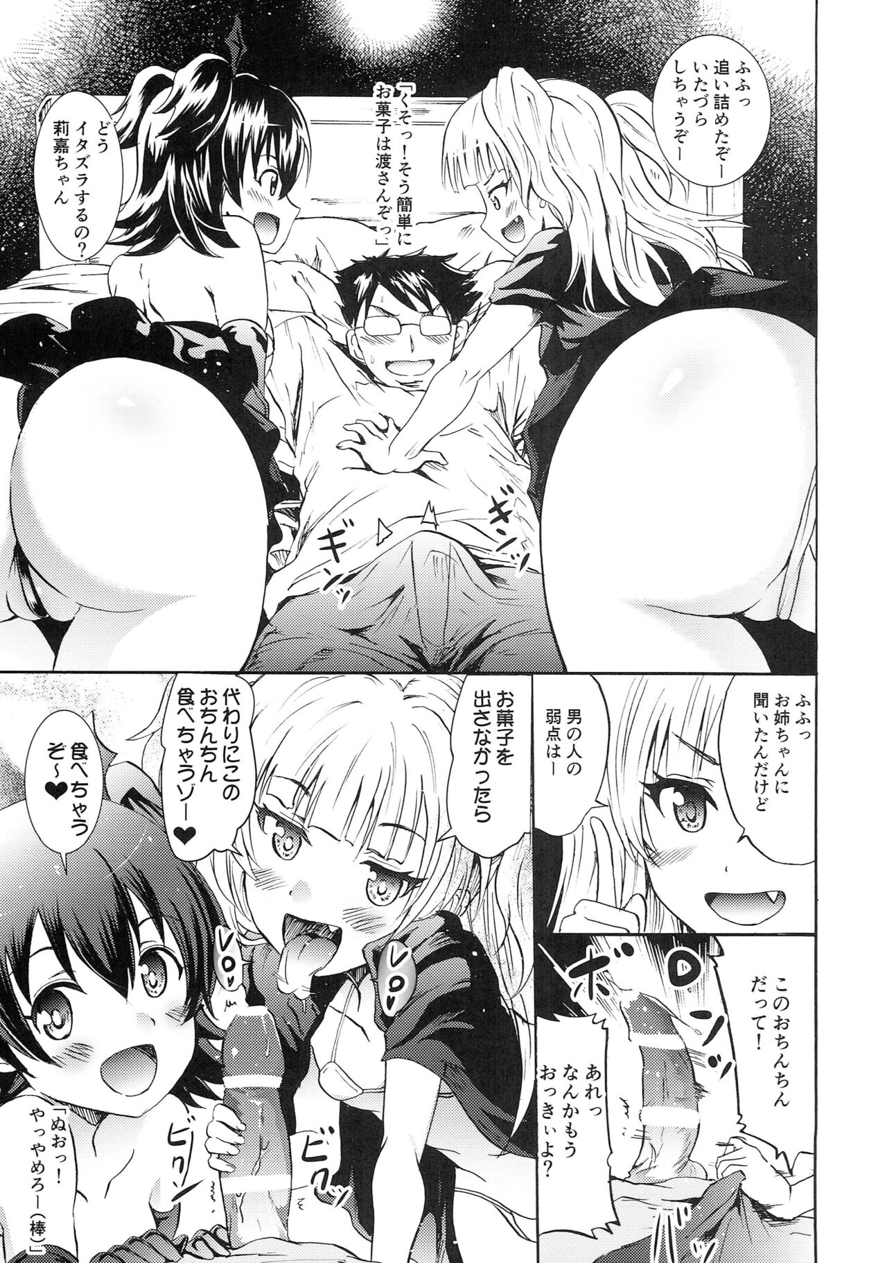 Rika &amp; Miria no Halloween Itazura Bon page 3 full