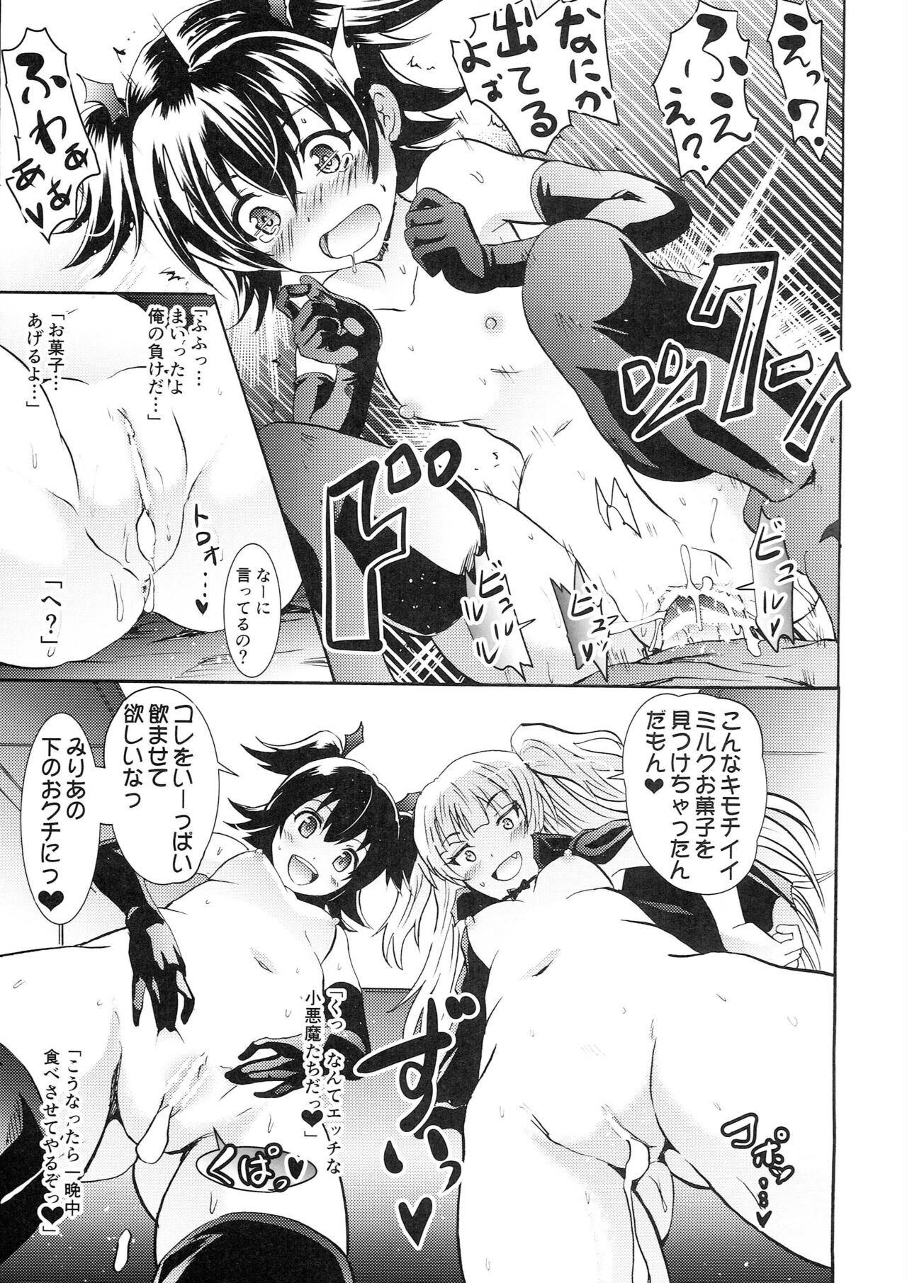 Rika &amp; Miria no Halloween Itazura Bon page 7 full