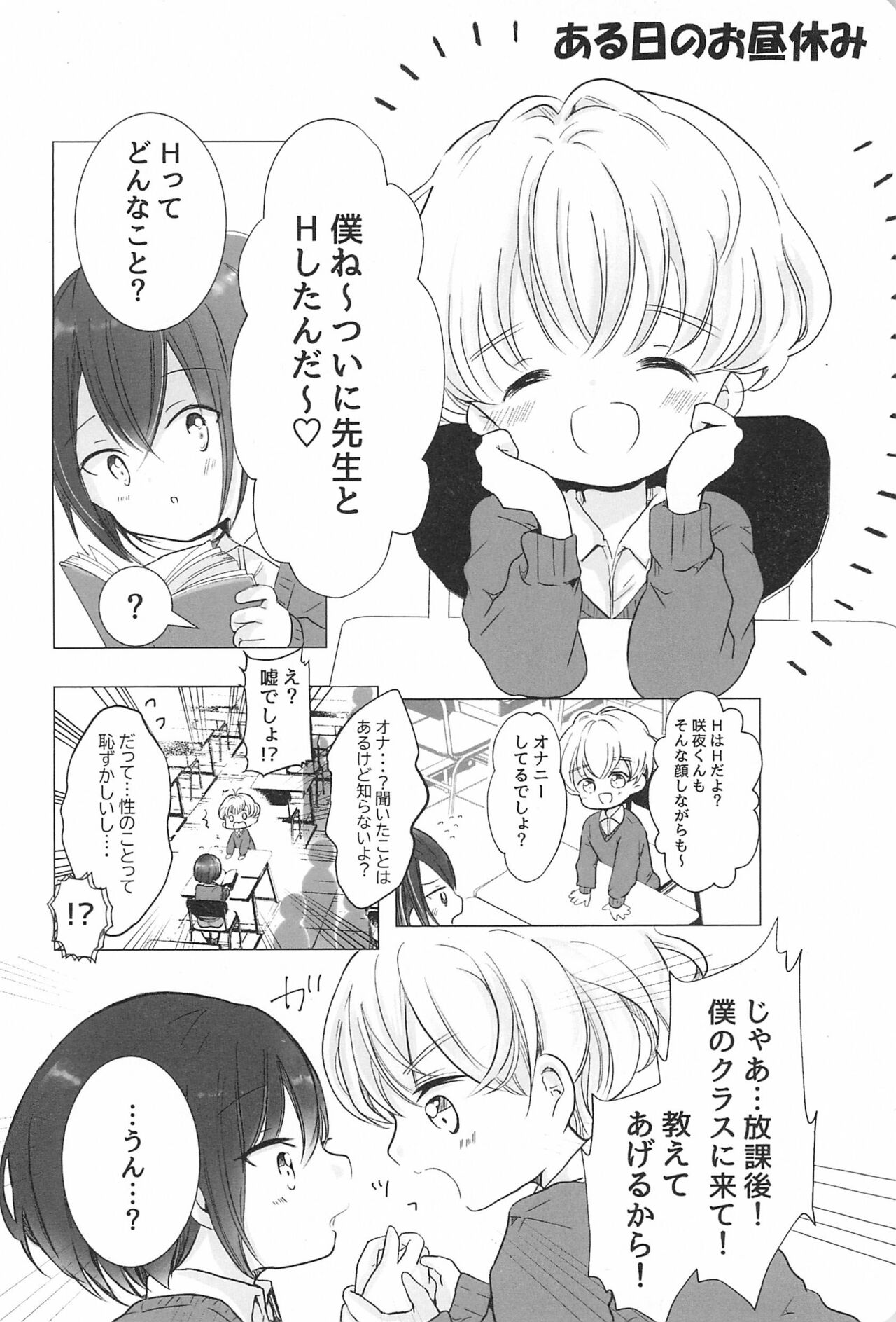 Futari de Kimochi ii koto Shiyo page 6 full