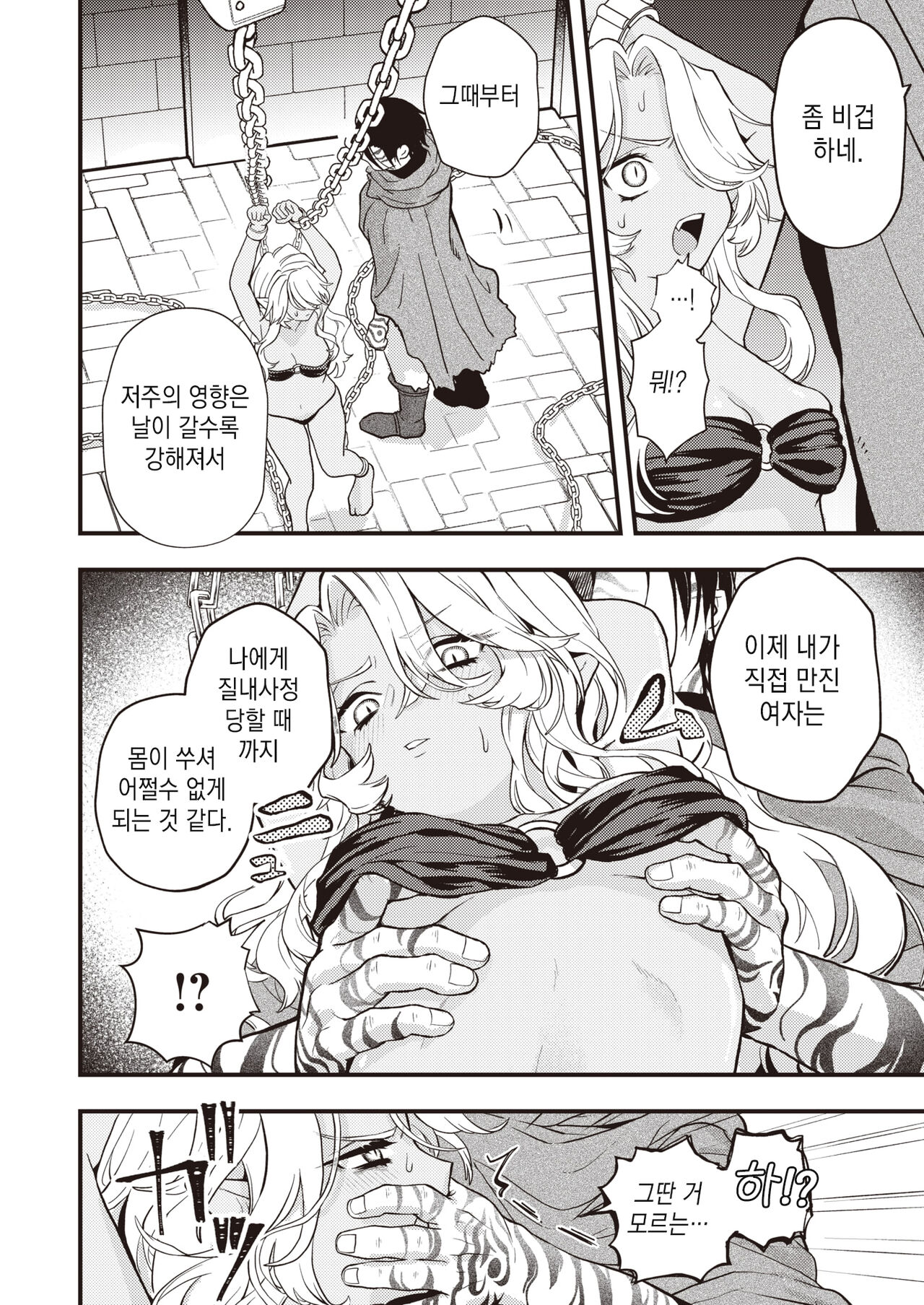 DEAD OR SEX Kouhen | DEAD OR SEX 후편 page 10 full
