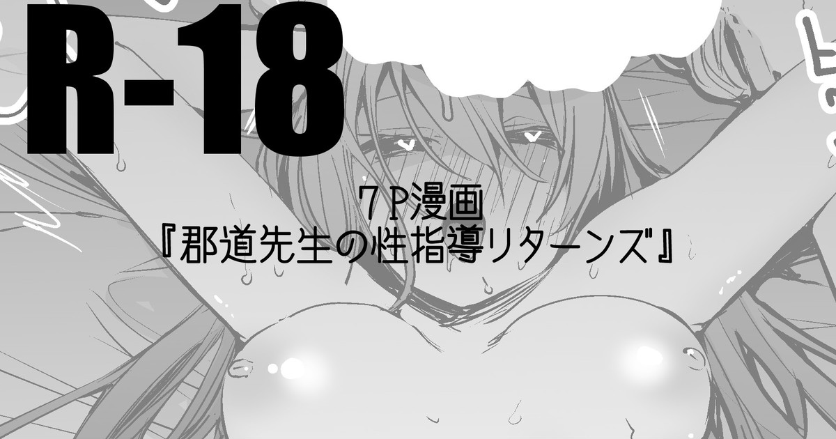 郡道先生の性指導リターンズ page 1 full