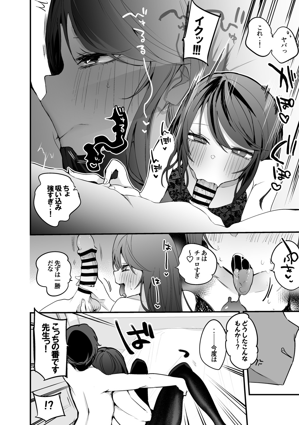 郡道先生の性指導リターンズ page 3 full