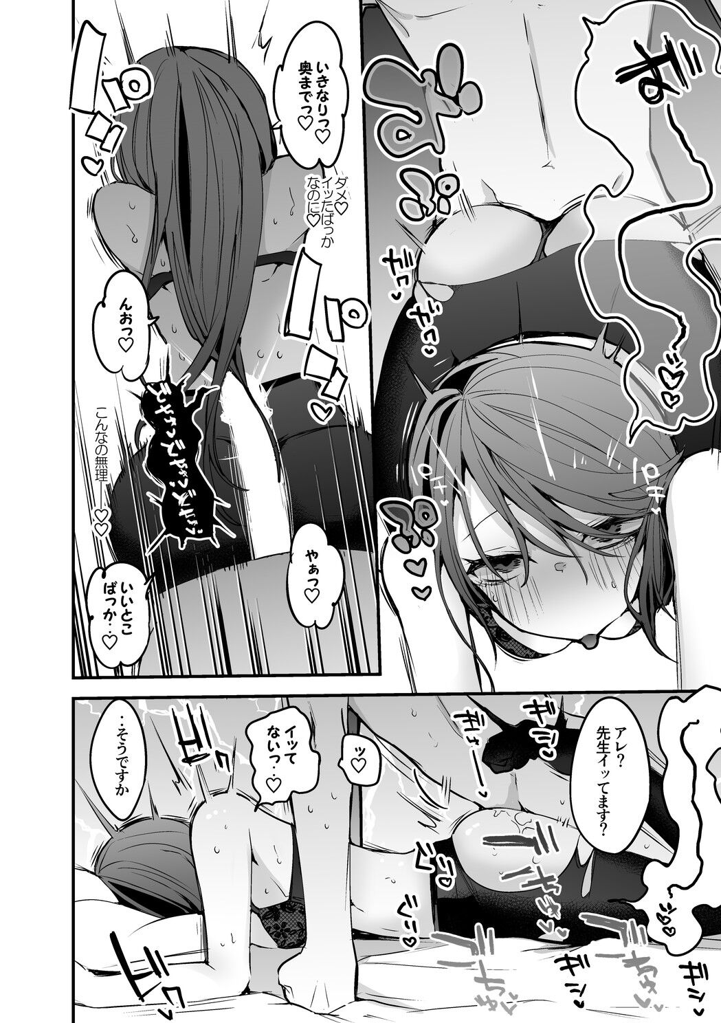 郡道先生の性指導リターンズ page 5 full