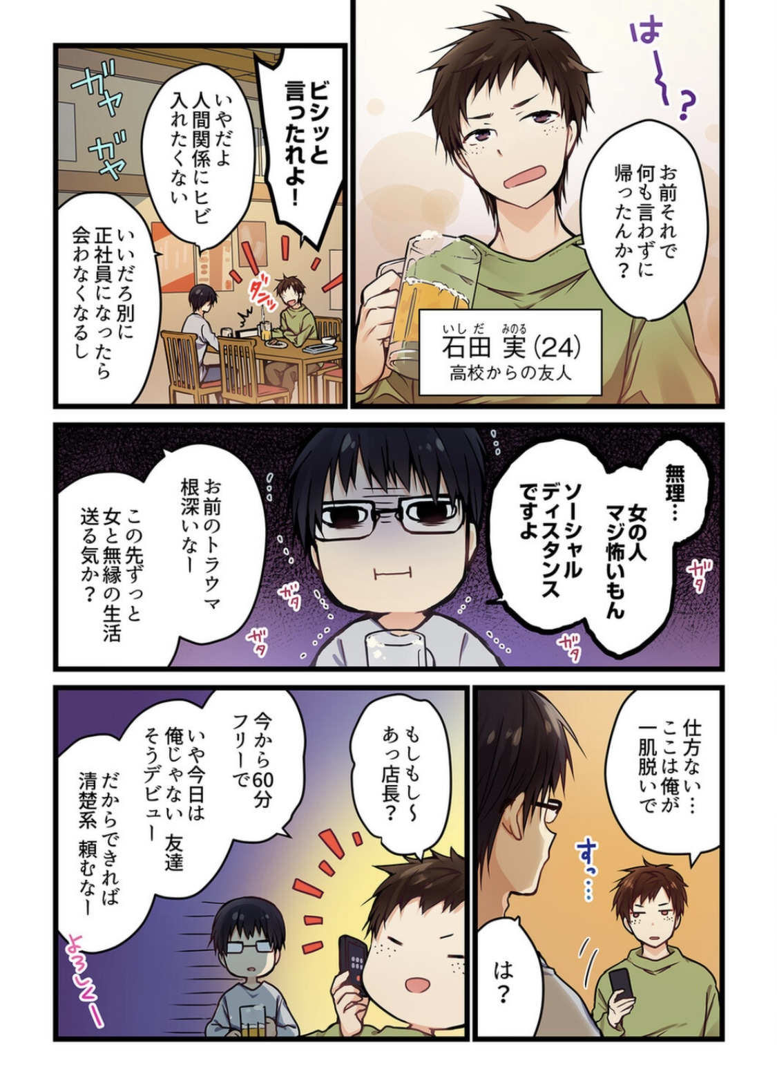 Even if you call it love 1 page 7 full