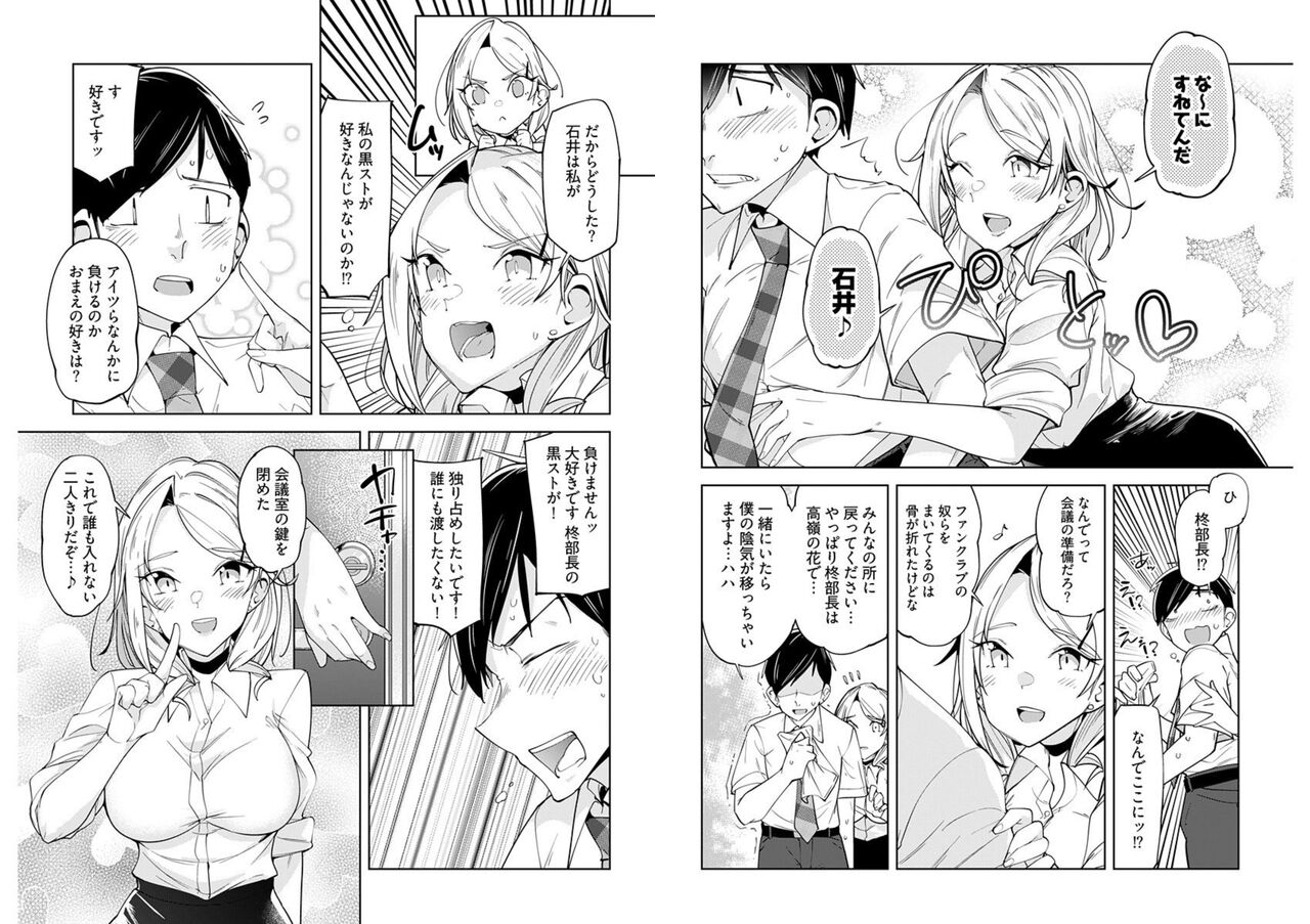 柊部長のパンストライン 2 page 6 full