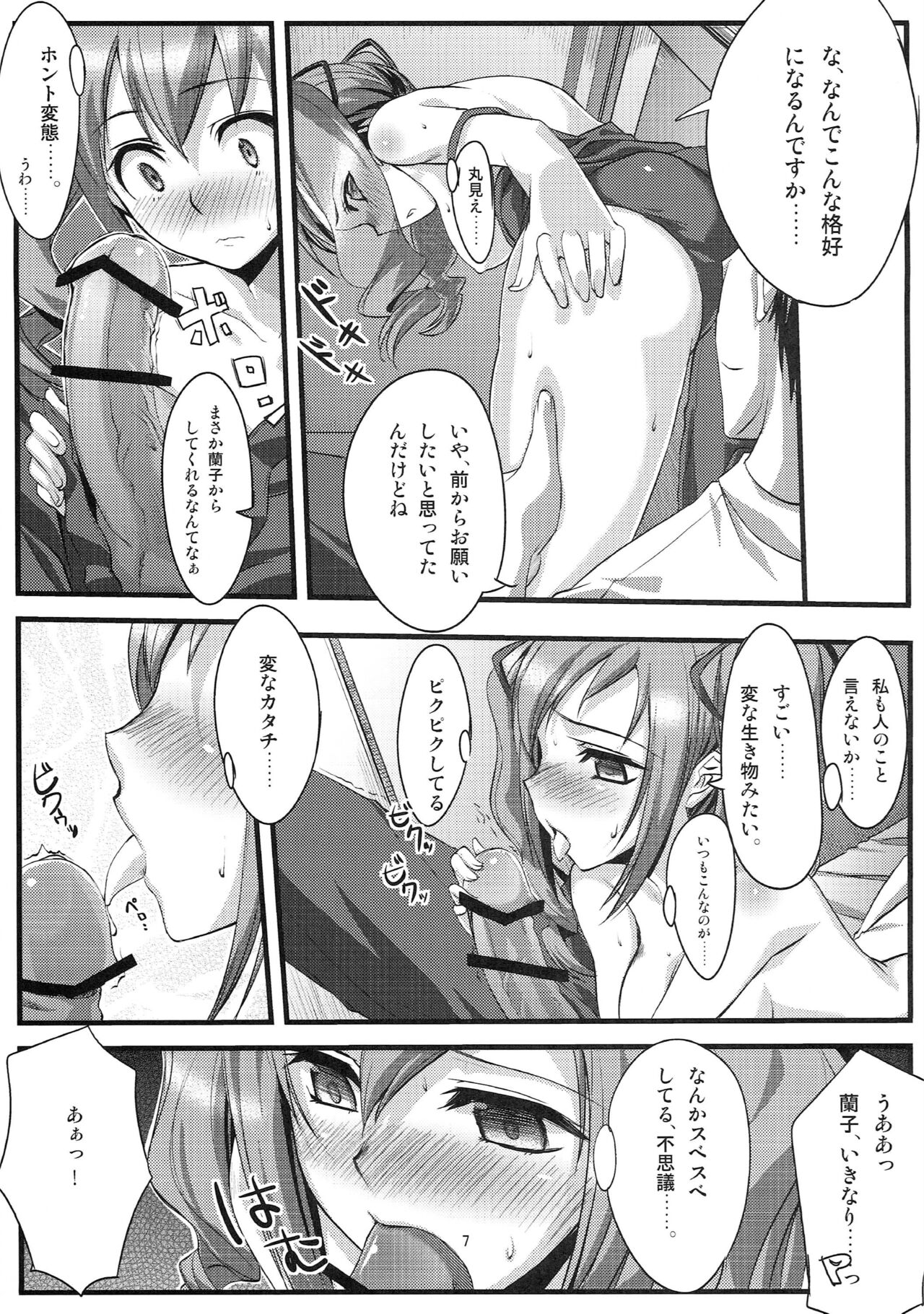 On Your Mark 7 Zoku Shikkoku Gensou Kyoukai Bunsho page 8 full