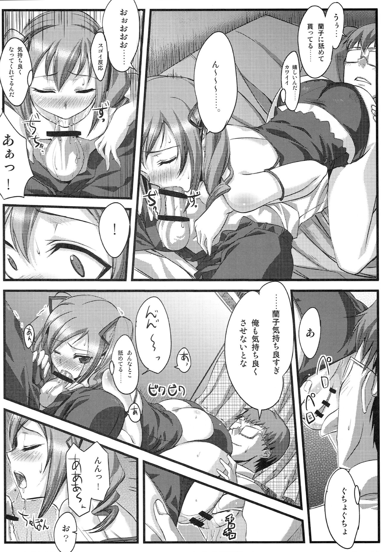 On Your Mark 7 Zoku Shikkoku Gensou Kyoukai Bunsho page 9 full