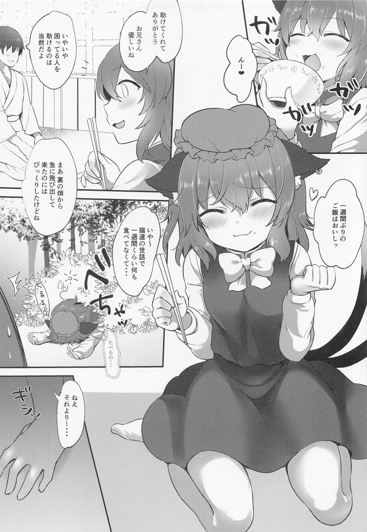 Repeat the Night 3 page 6 full