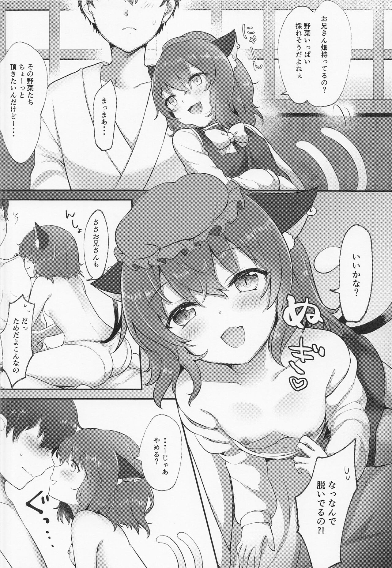 Repeat the Night 3 page 7 full