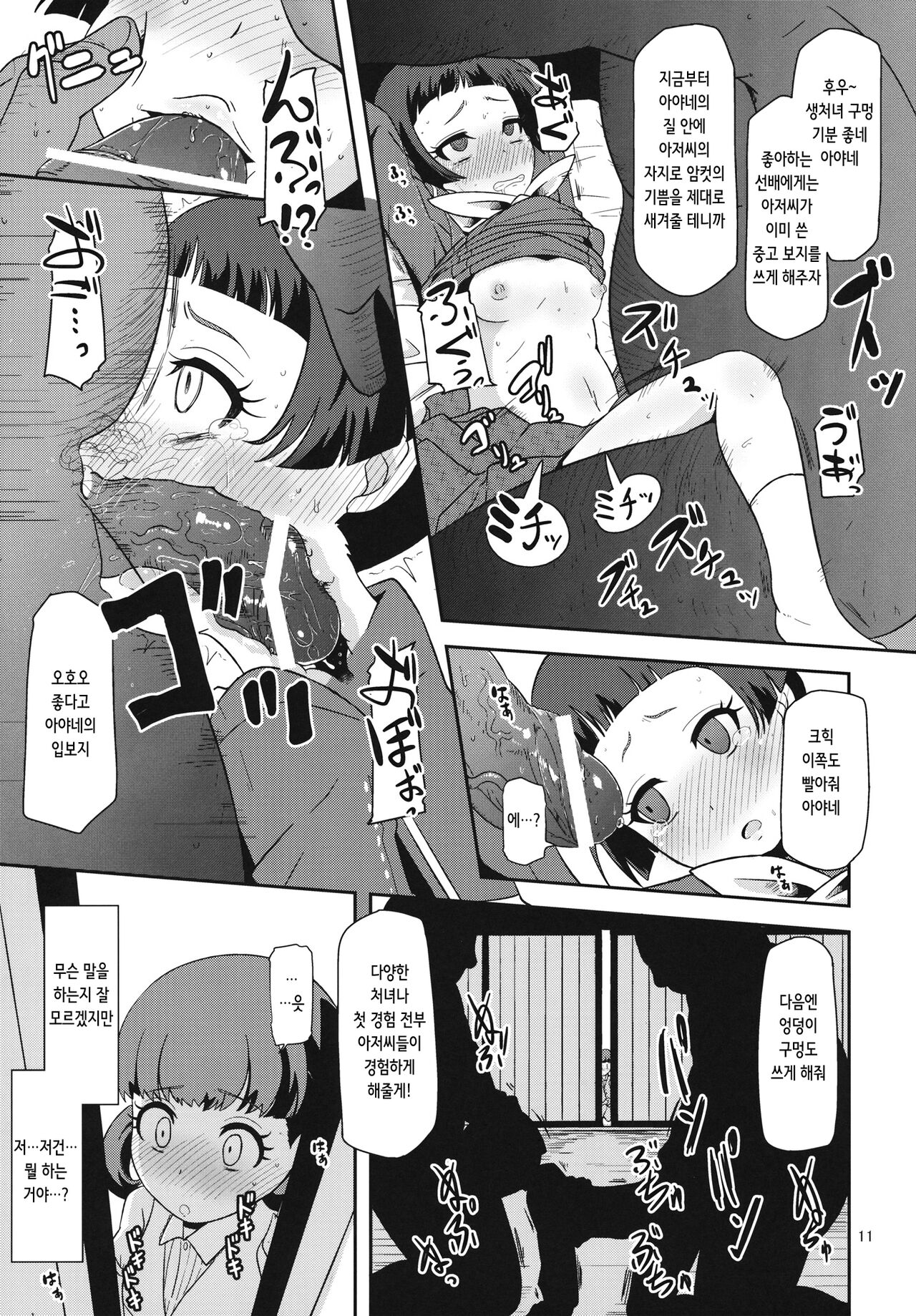 Oyomesan no Narikata | 신부가 되는 법 page 10 full