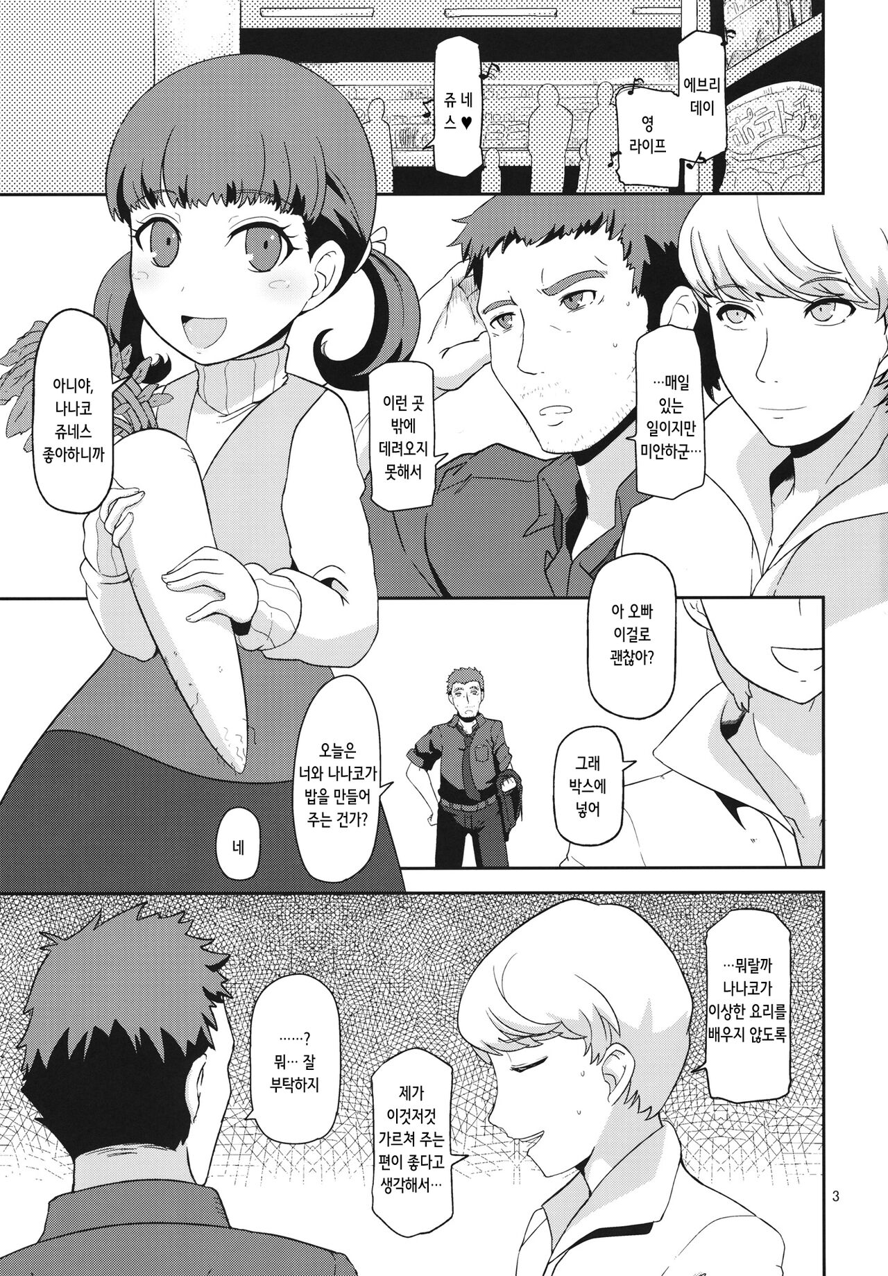Oyomesan no Narikata | 신부가 되는 법 page 2 full