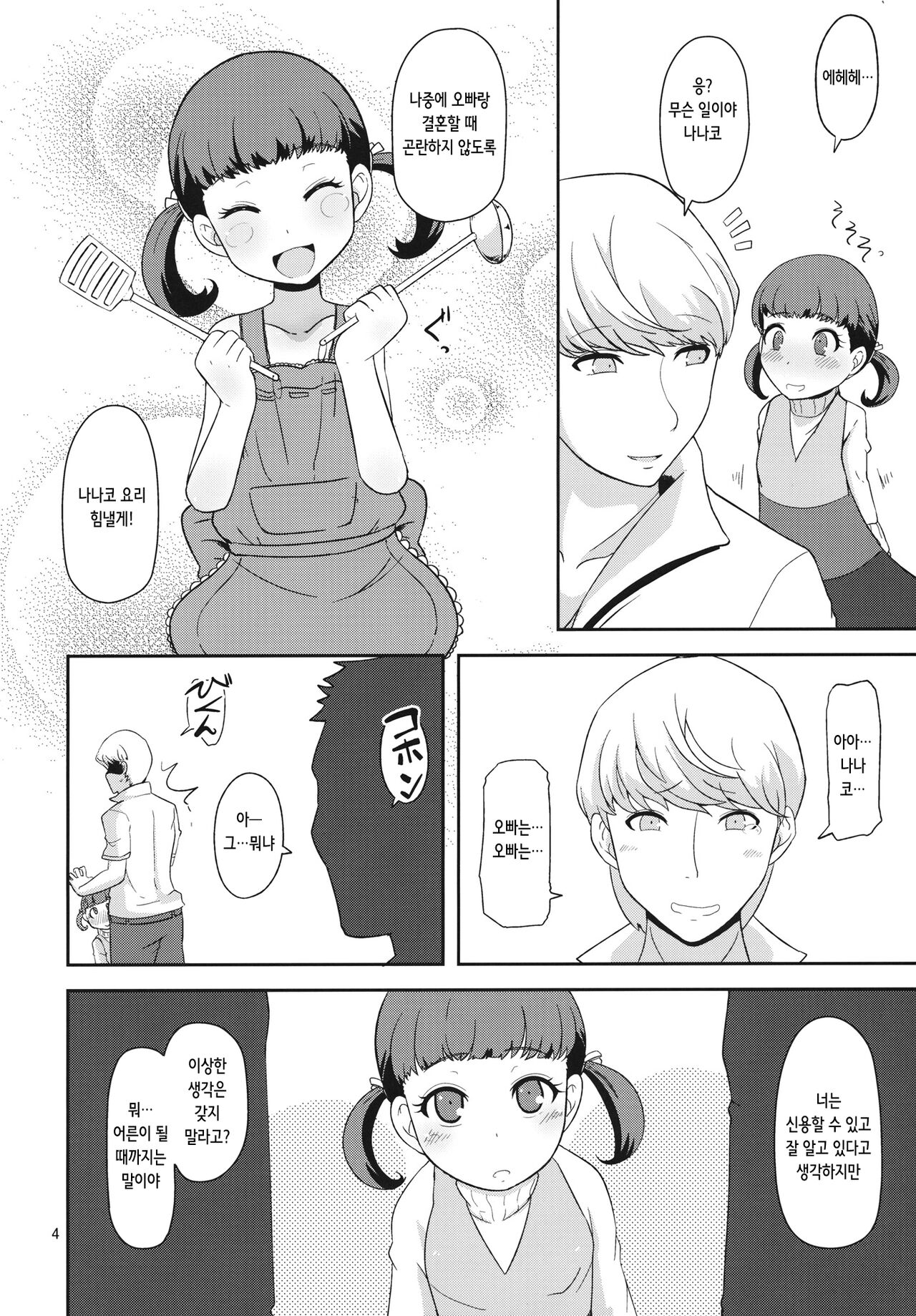 Oyomesan no Narikata | 신부가 되는 법 page 3 full