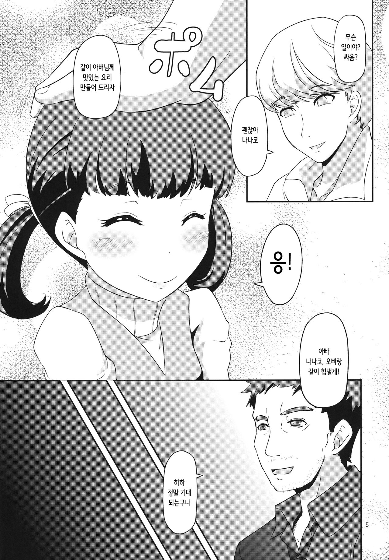 Oyomesan no Narikata | 신부가 되는 법 page 4 full