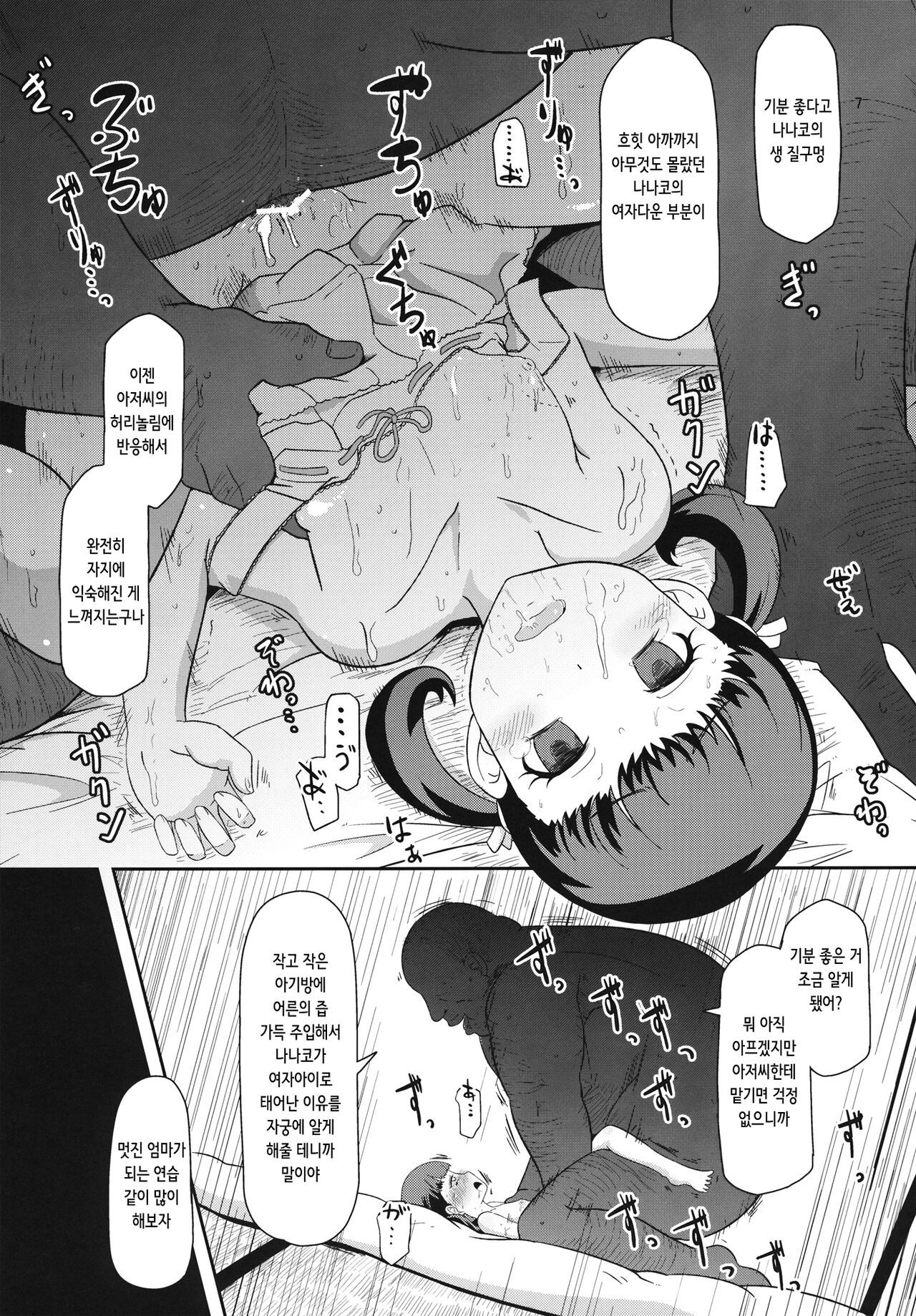 Oyomesan no Narikata | 신부가 되는 법 page 6 full