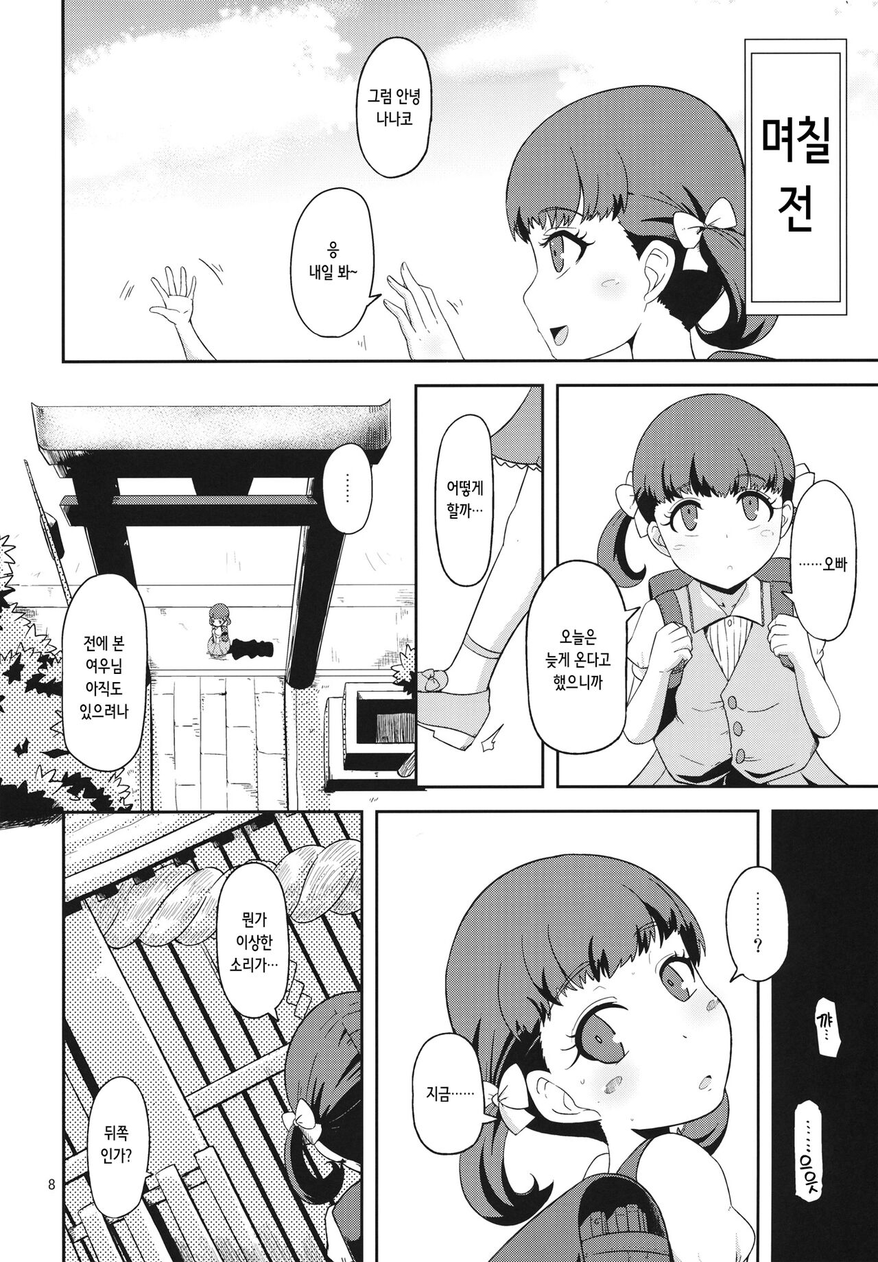 Oyomesan no Narikata | 신부가 되는 법 page 7 full