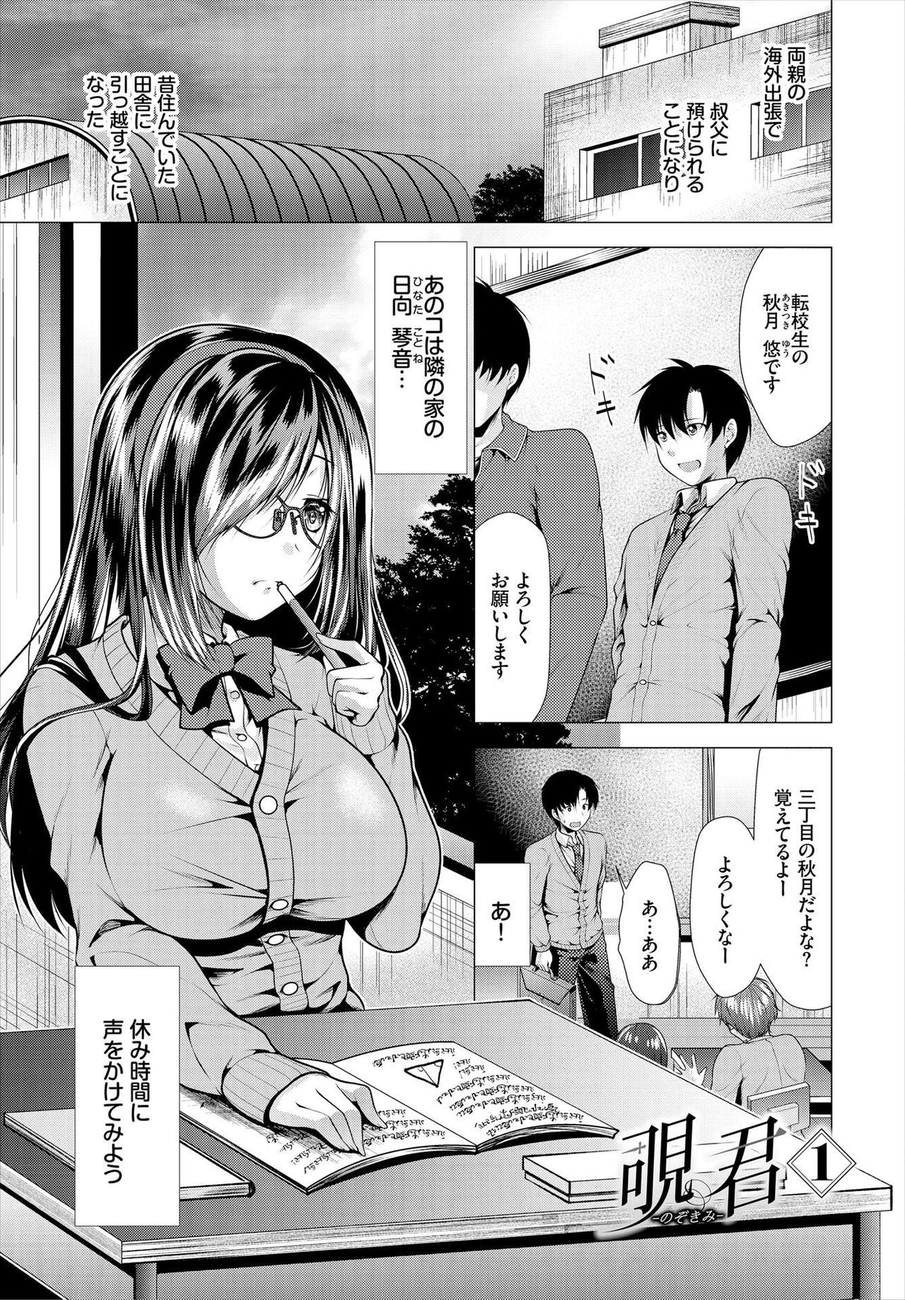 Nozokimi  Kanzenban page 5 full