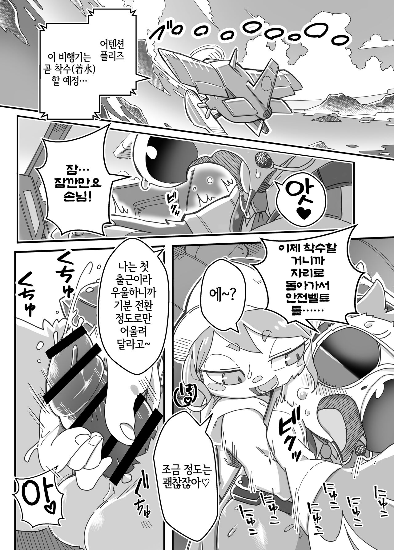 Watashi ga Coordinate Shitai no wa Omae. | 내가 코디네이트 하고 싶은 건 바로 너。 page 2 full
