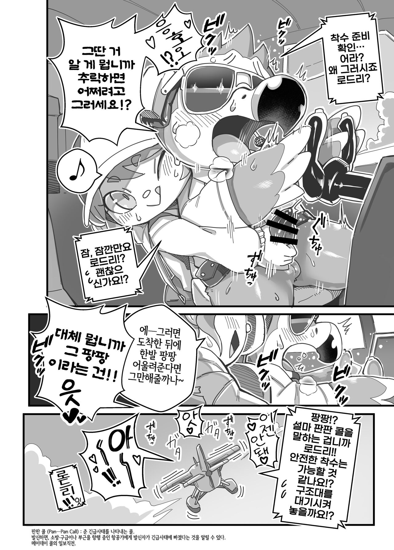 Watashi ga Coordinate Shitai no wa Omae. | 내가 코디네이트 하고 싶은 건 바로 너。 page 3 full