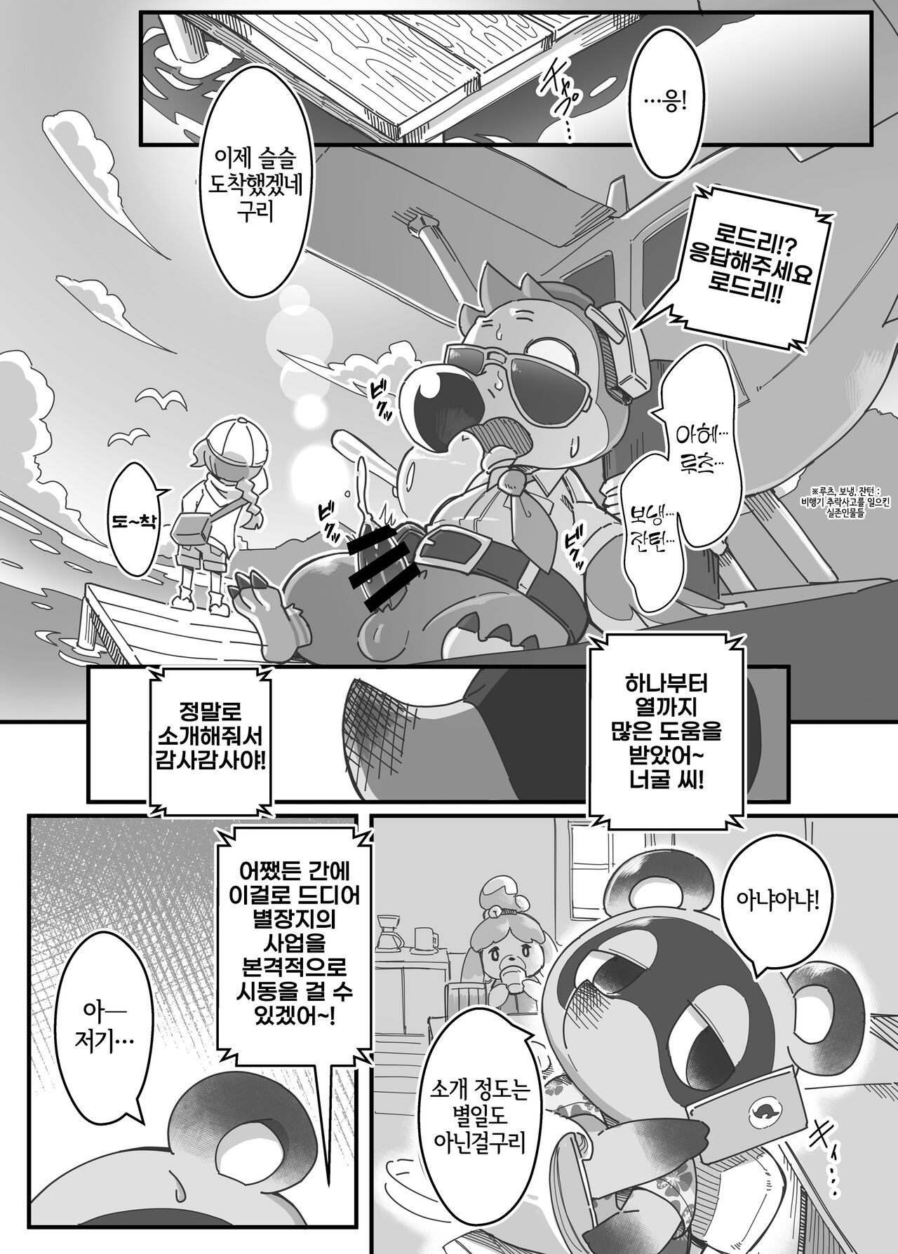 Watashi ga Coordinate Shitai no wa Omae. | 내가 코디네이트 하고 싶은 건 바로 너。 page 4 full
