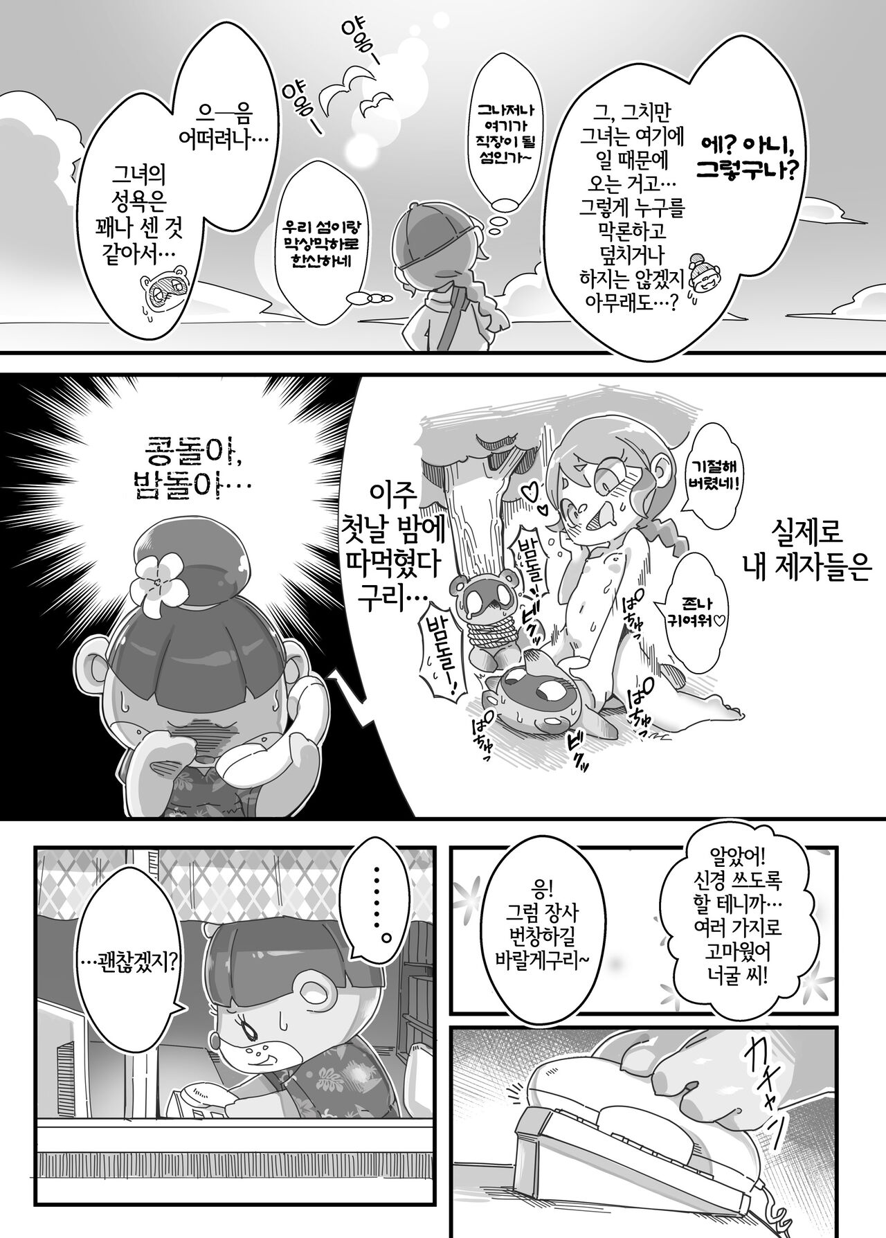 Watashi ga Coordinate Shitai no wa Omae. | 내가 코디네이트 하고 싶은 건 바로 너。 page 6 full