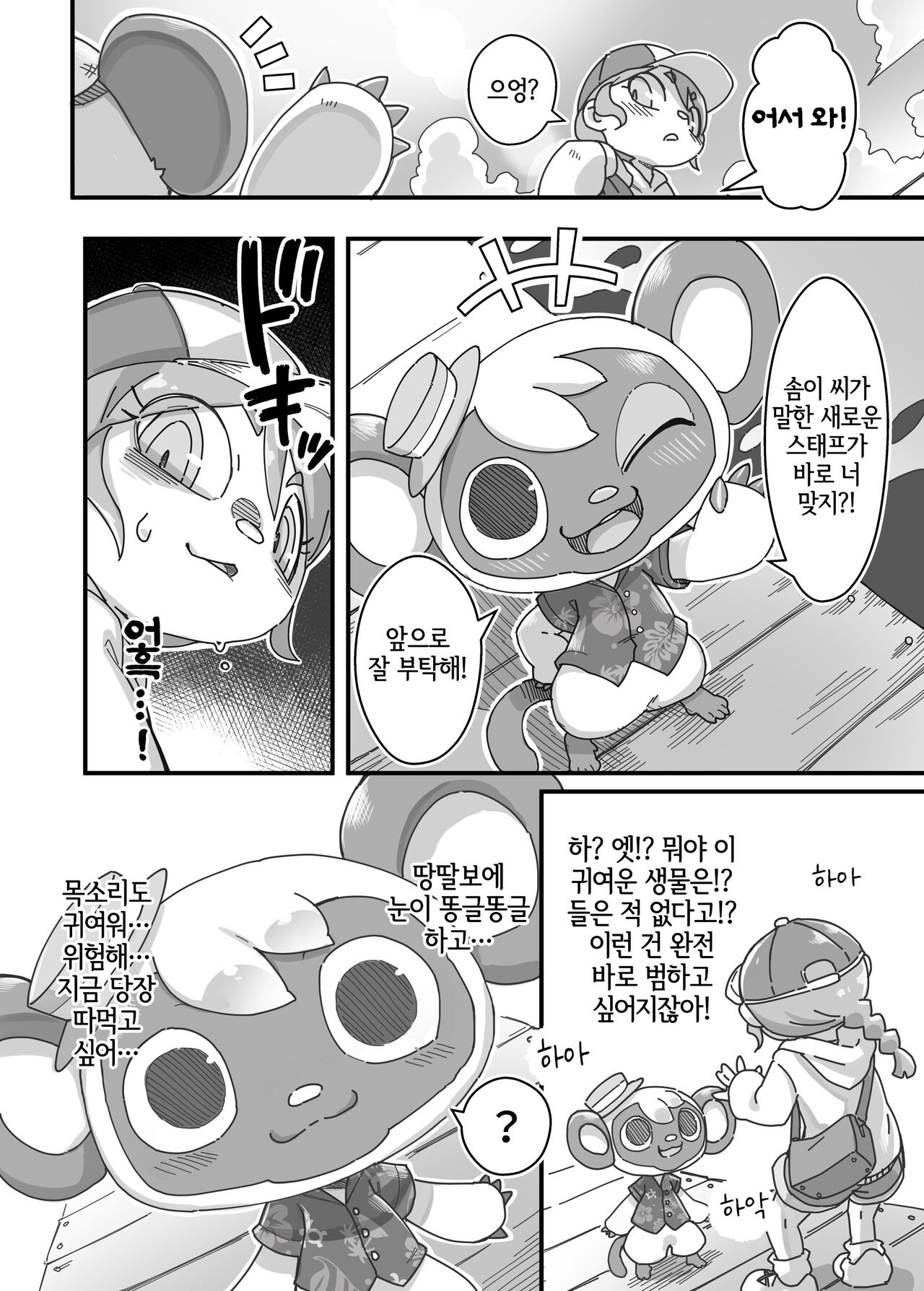 Watashi ga Coordinate Shitai no wa Omae. | 내가 코디네이트 하고 싶은 건 바로 너。 page 7 full
